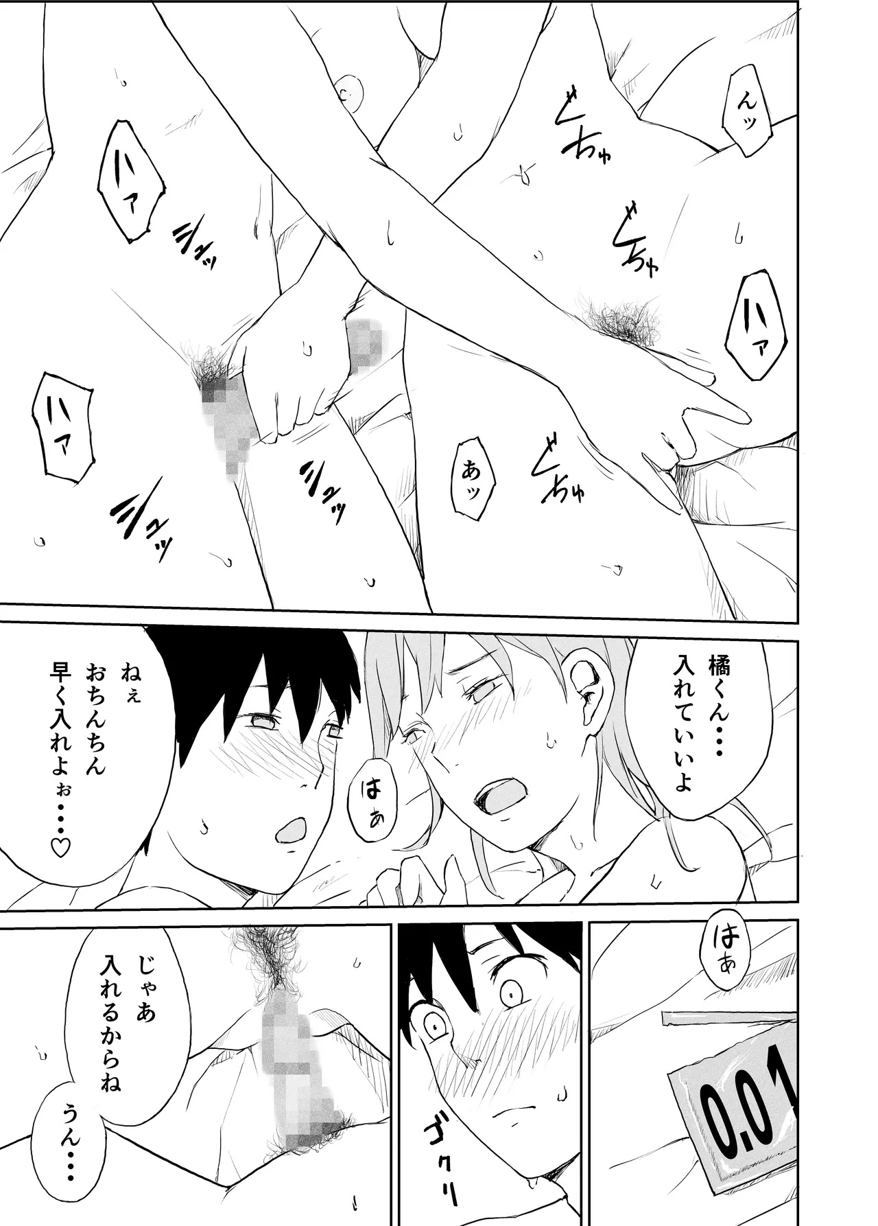 奥手大学生の性事情 - page12