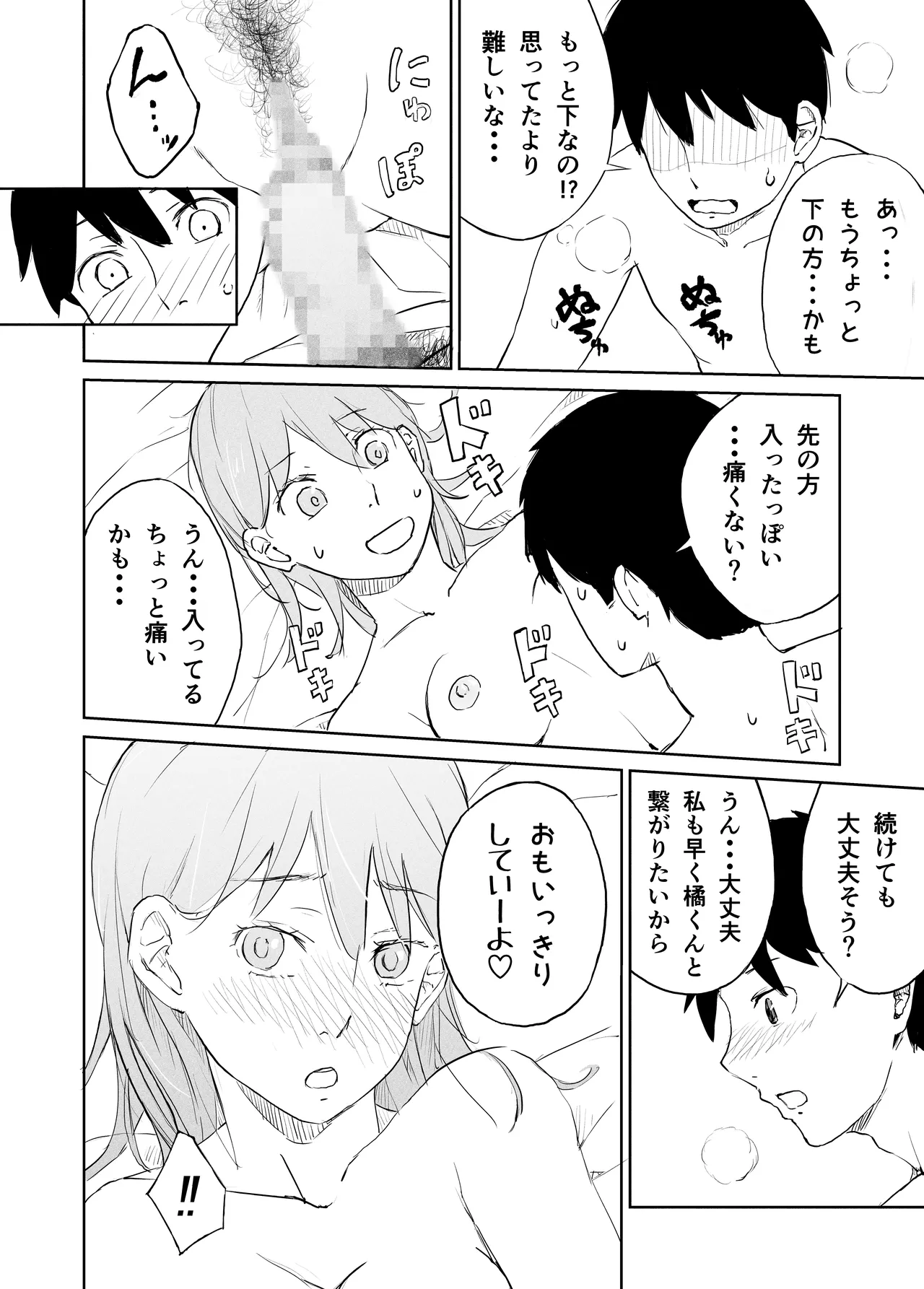 奥手大学生の性事情 - page13