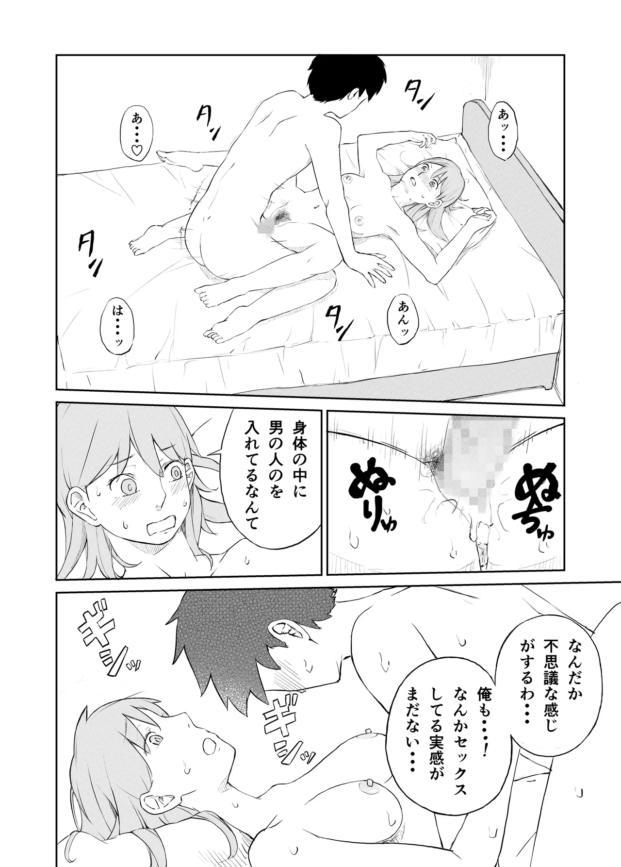 奥手大学生の性事情 - page15