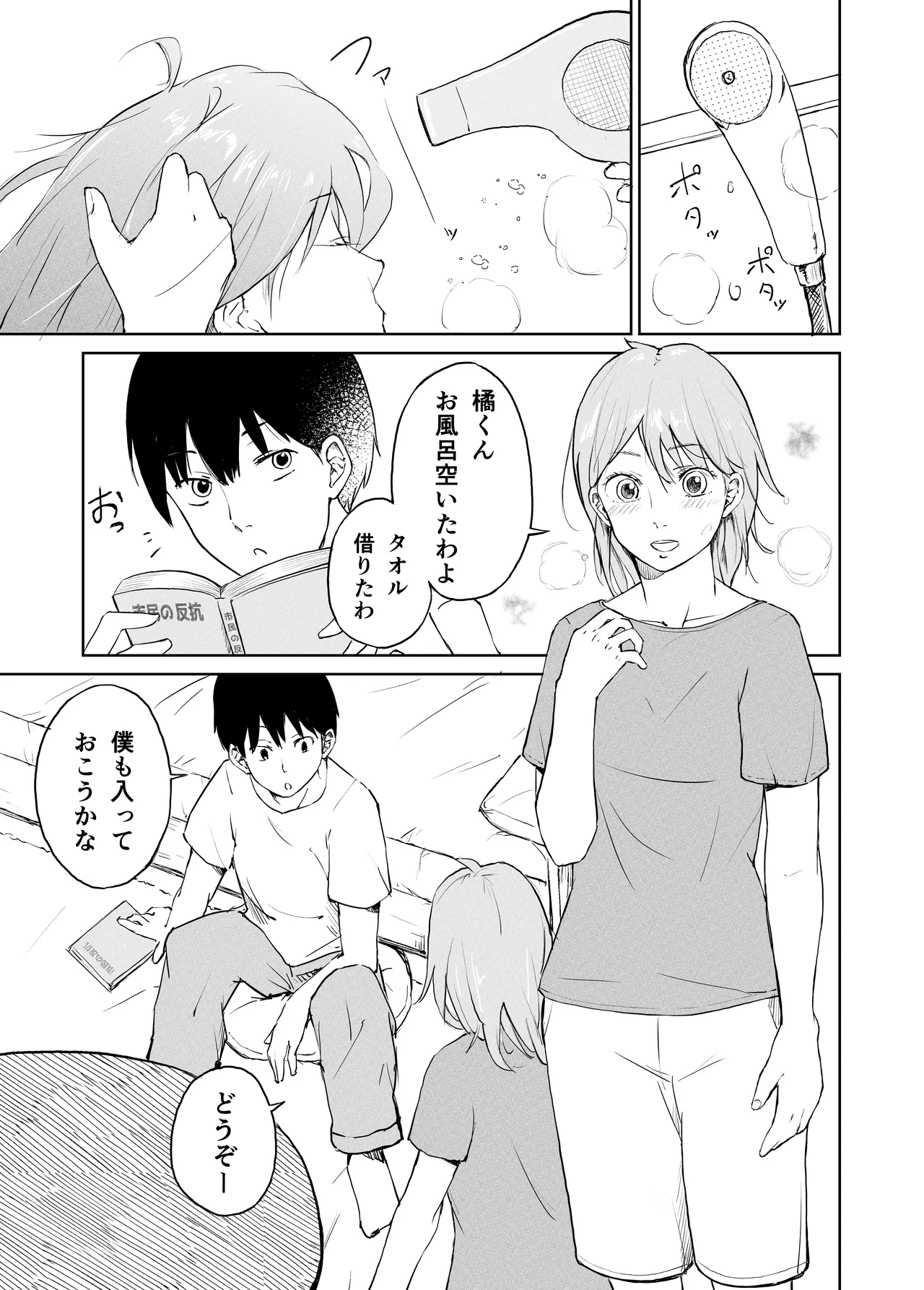 奥手大学生の性事情 - page2
