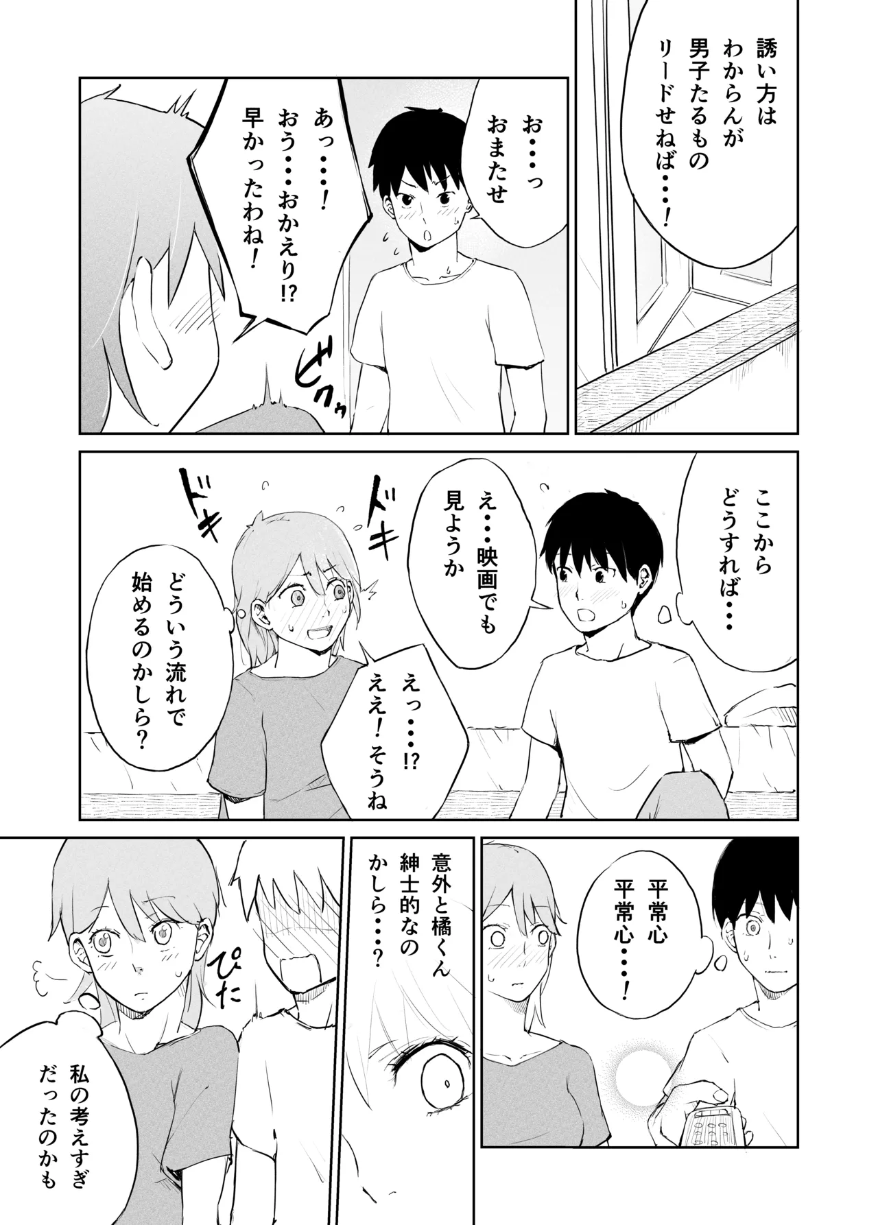 奥手大学生の性事情 - page4