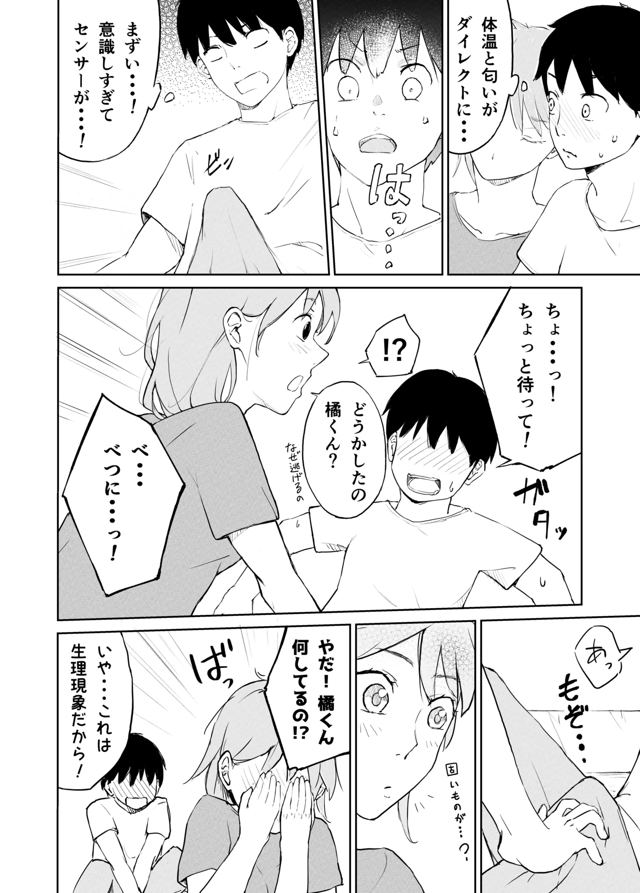 奥手大学生の性事情 - page5