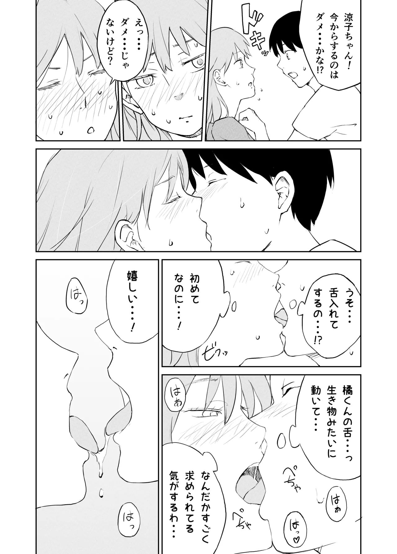 奥手大学生の性事情 - page6