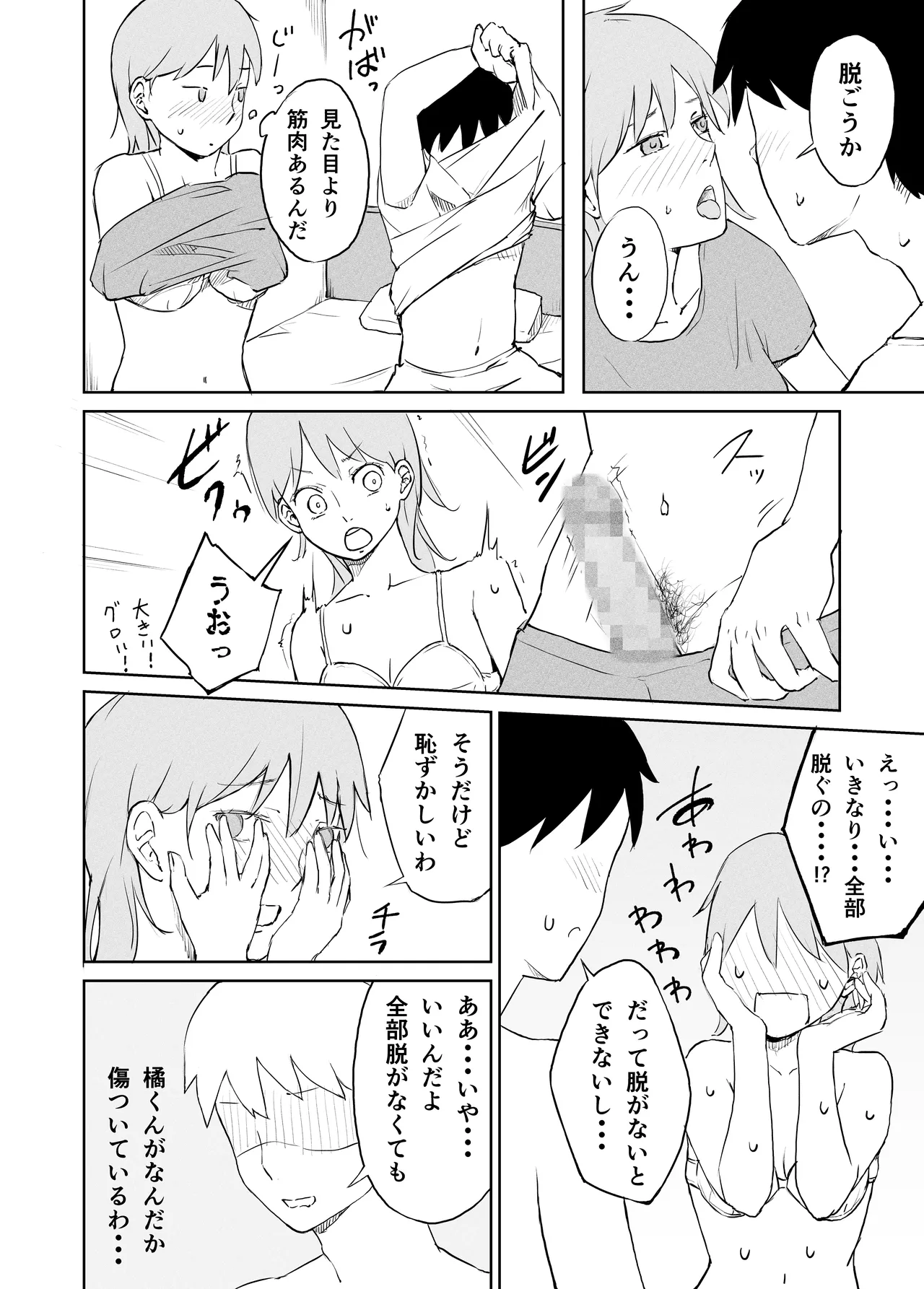 奥手大学生の性事情 - page7