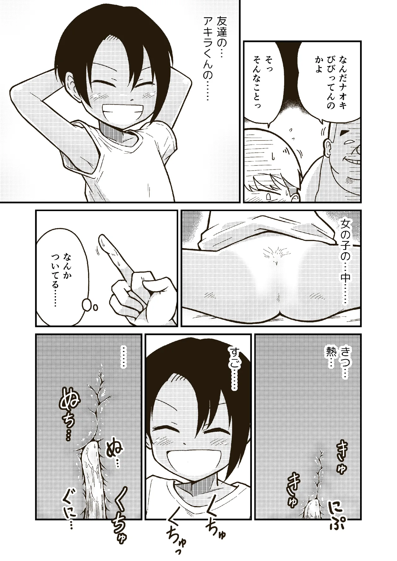 同じクラスのアキラくん - page10
