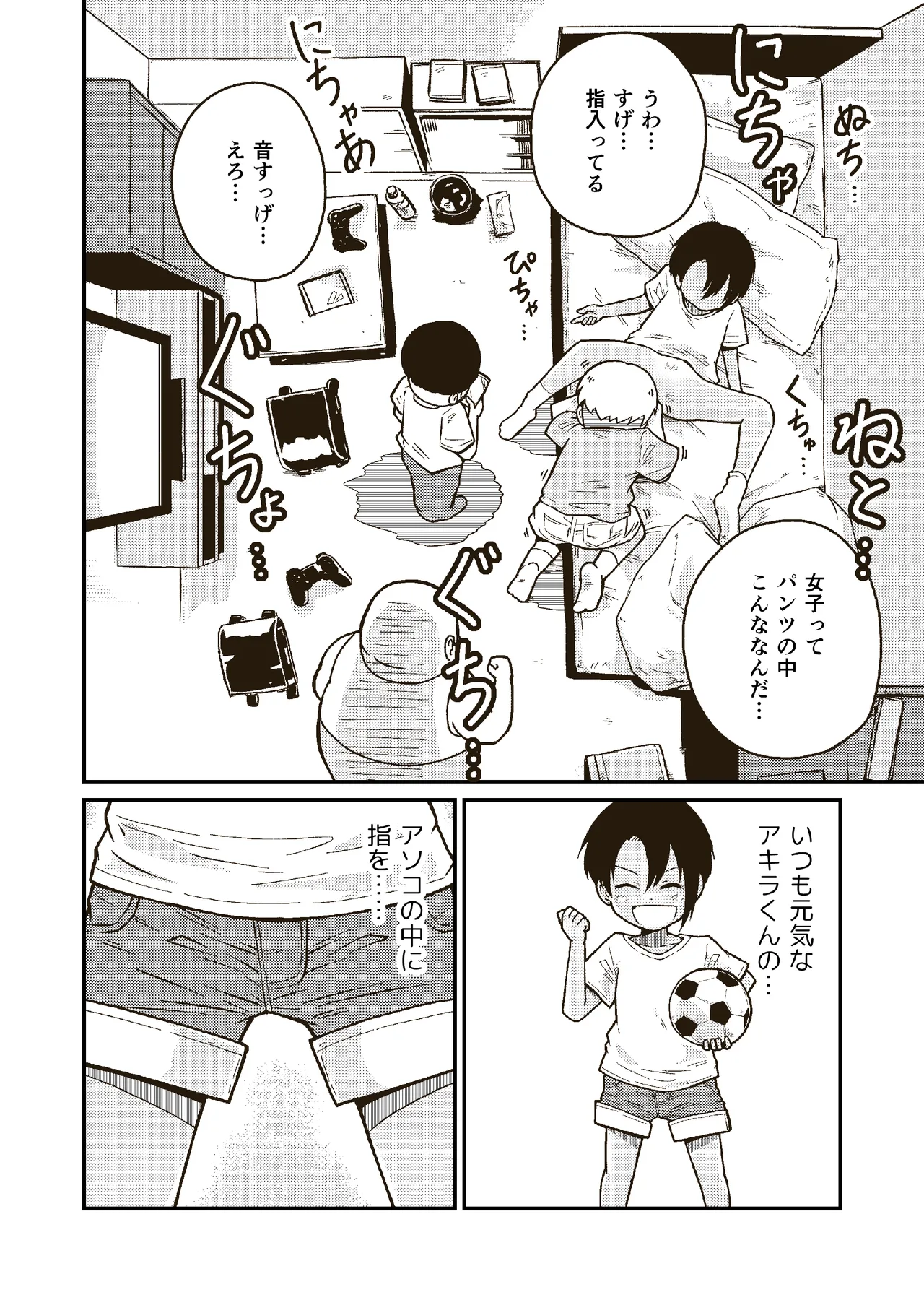 同じクラスのアキラくん - page11