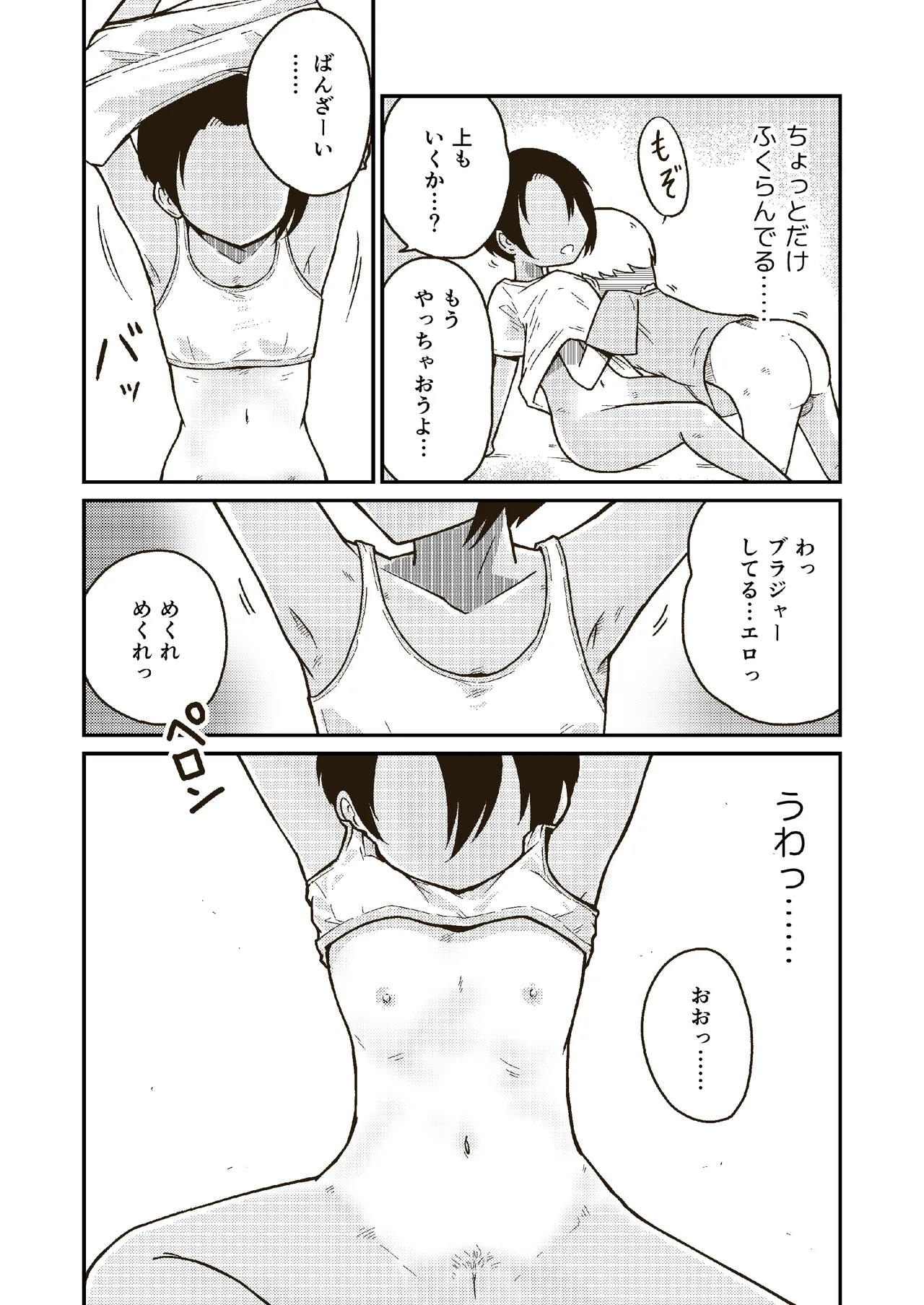 同じクラスのアキラくん - page15