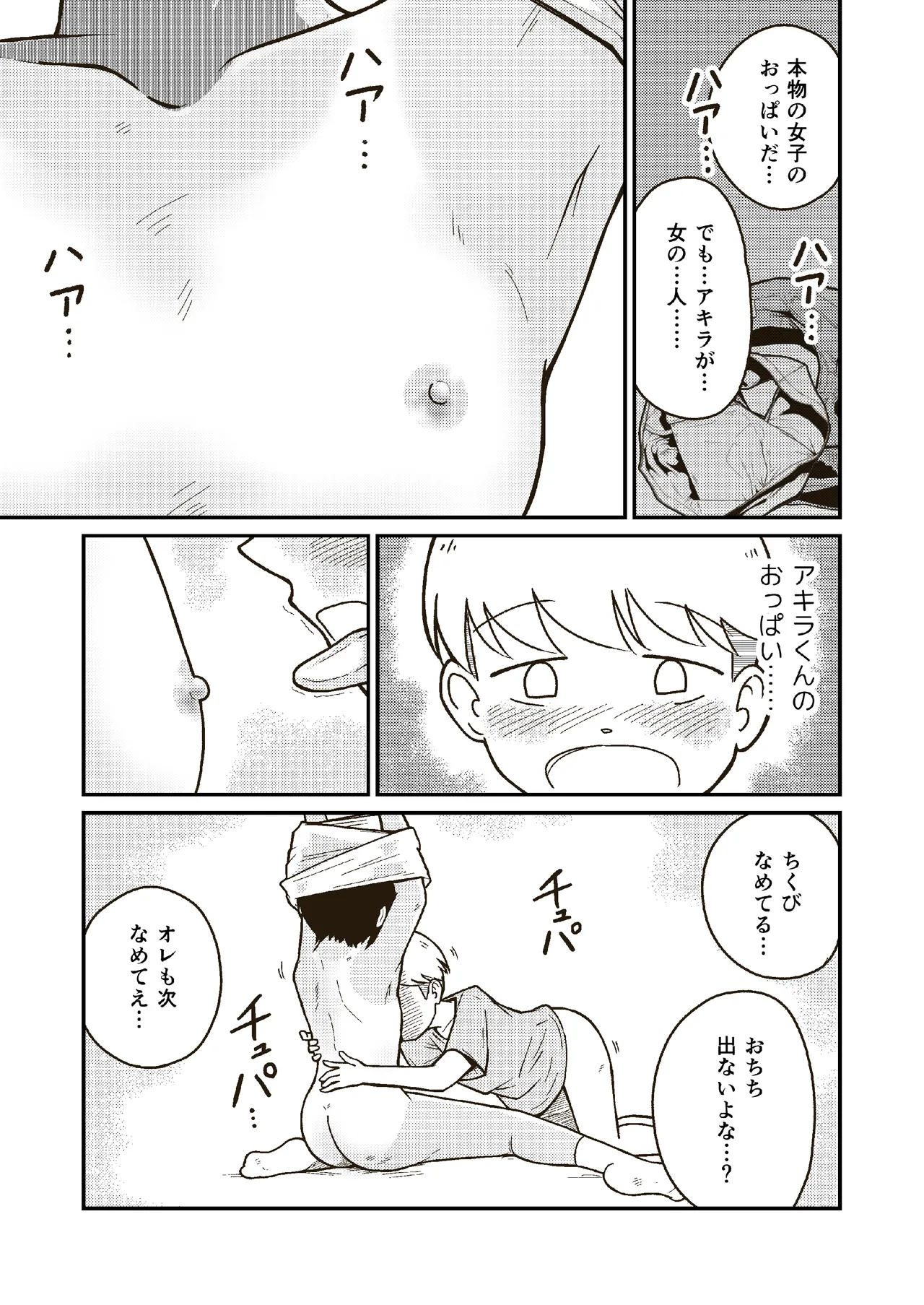 同じクラスのアキラくん - page16