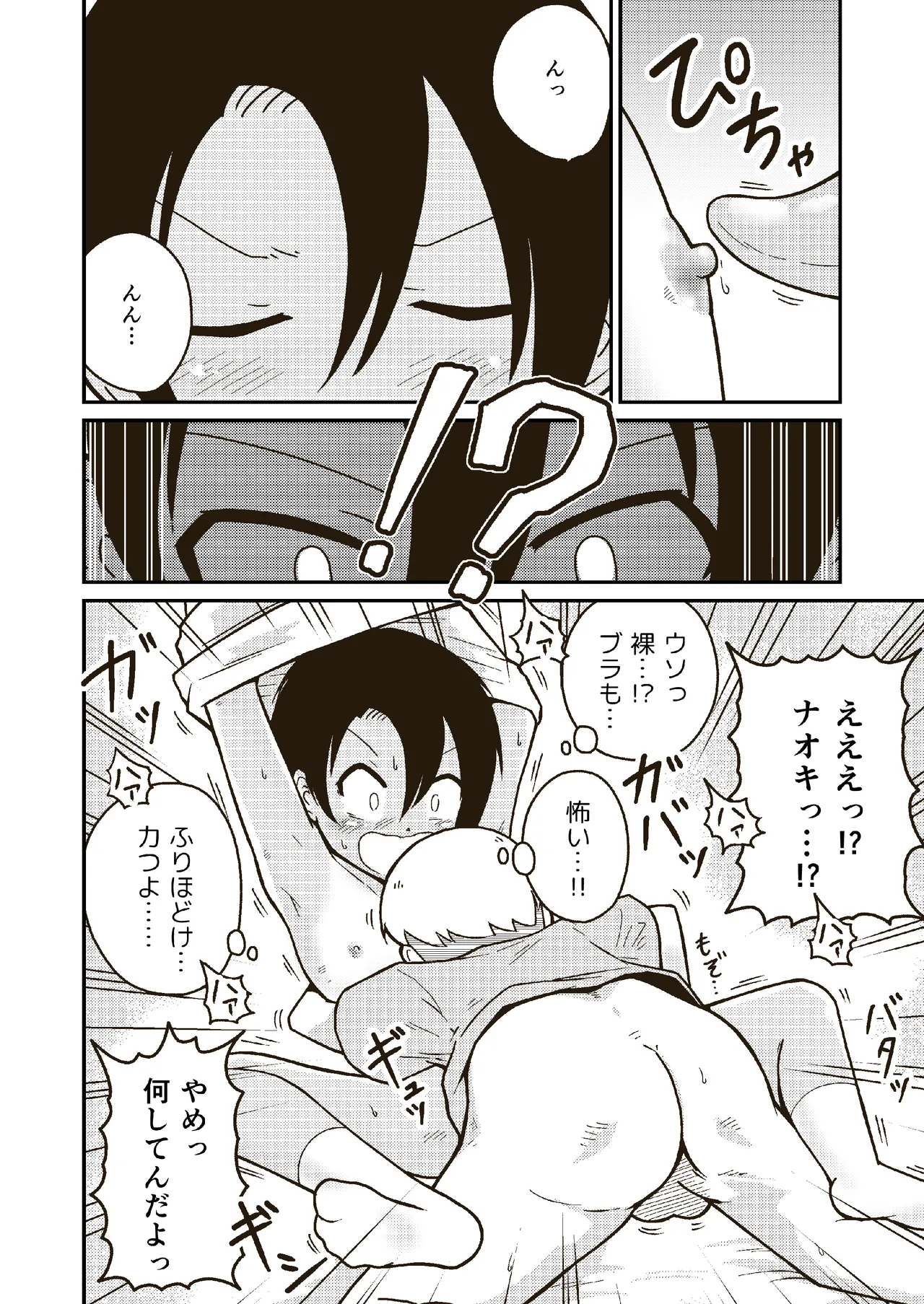 同じクラスのアキラくん - page17