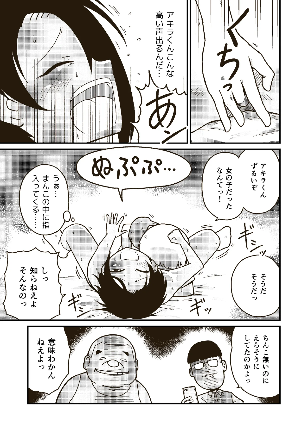 同じクラスのアキラくん - page18