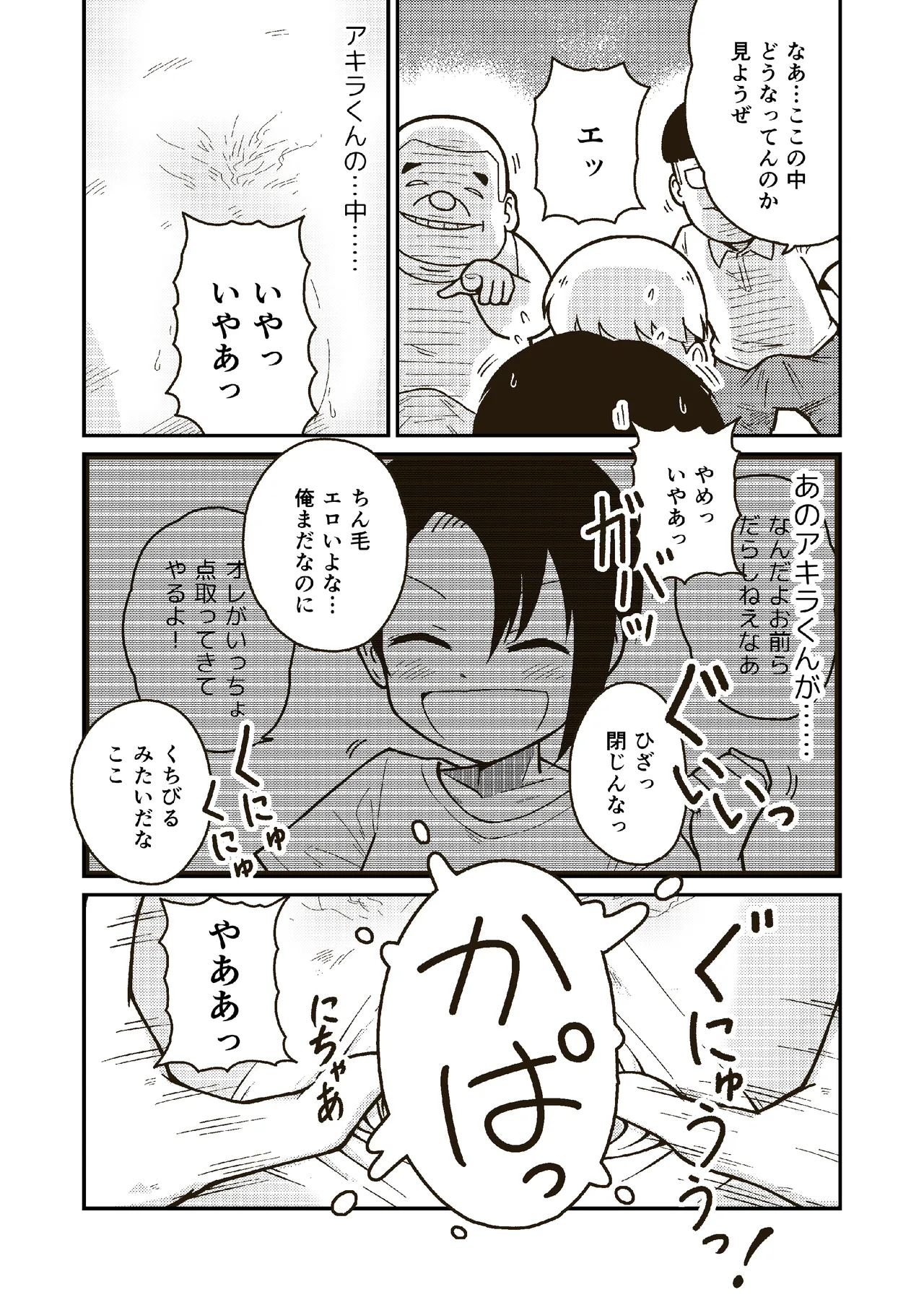同じクラスのアキラくん - page19
