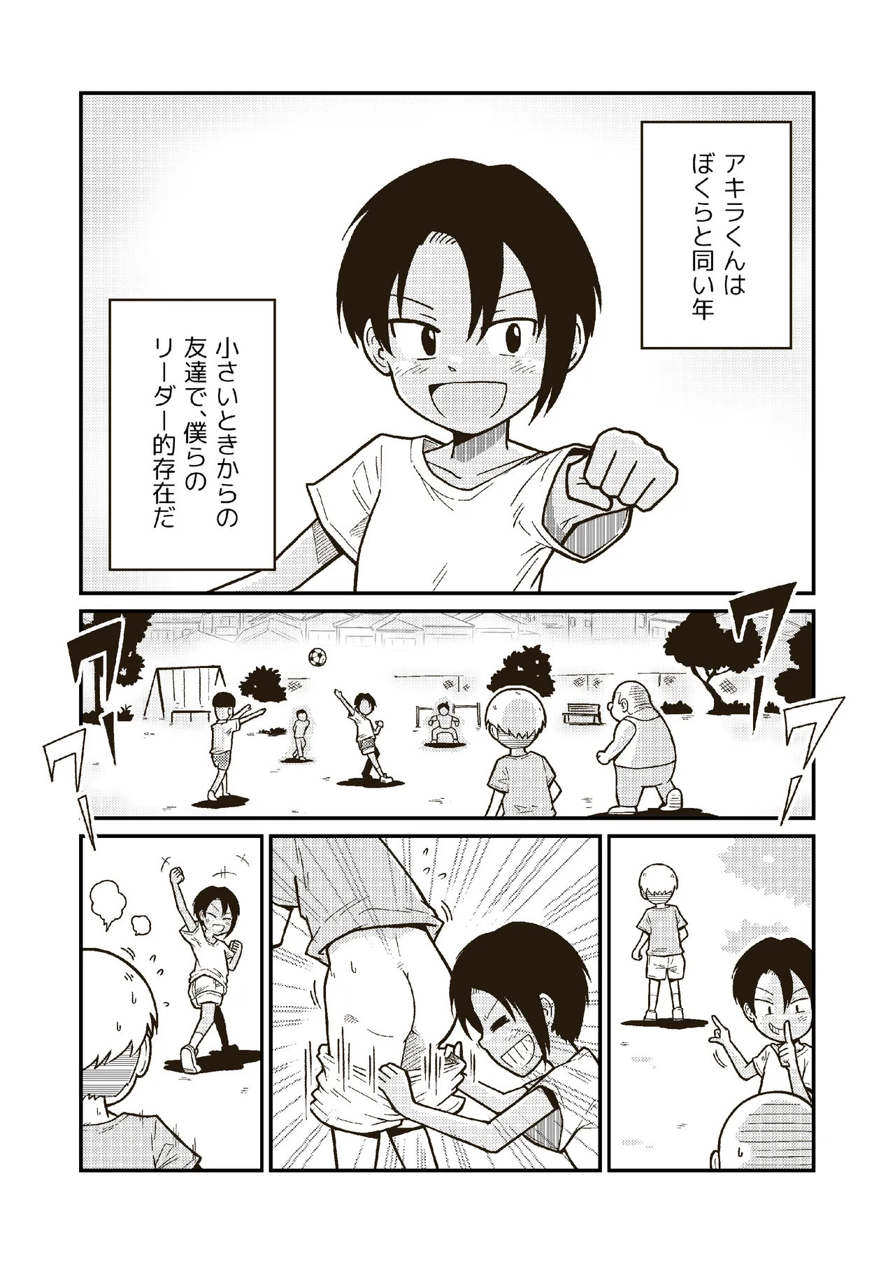 同じクラスのアキラくん - page2