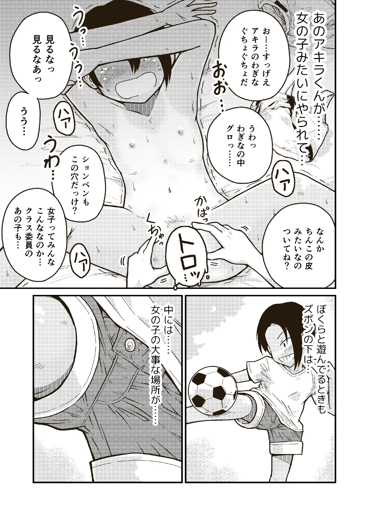 同じクラスのアキラくん - page20