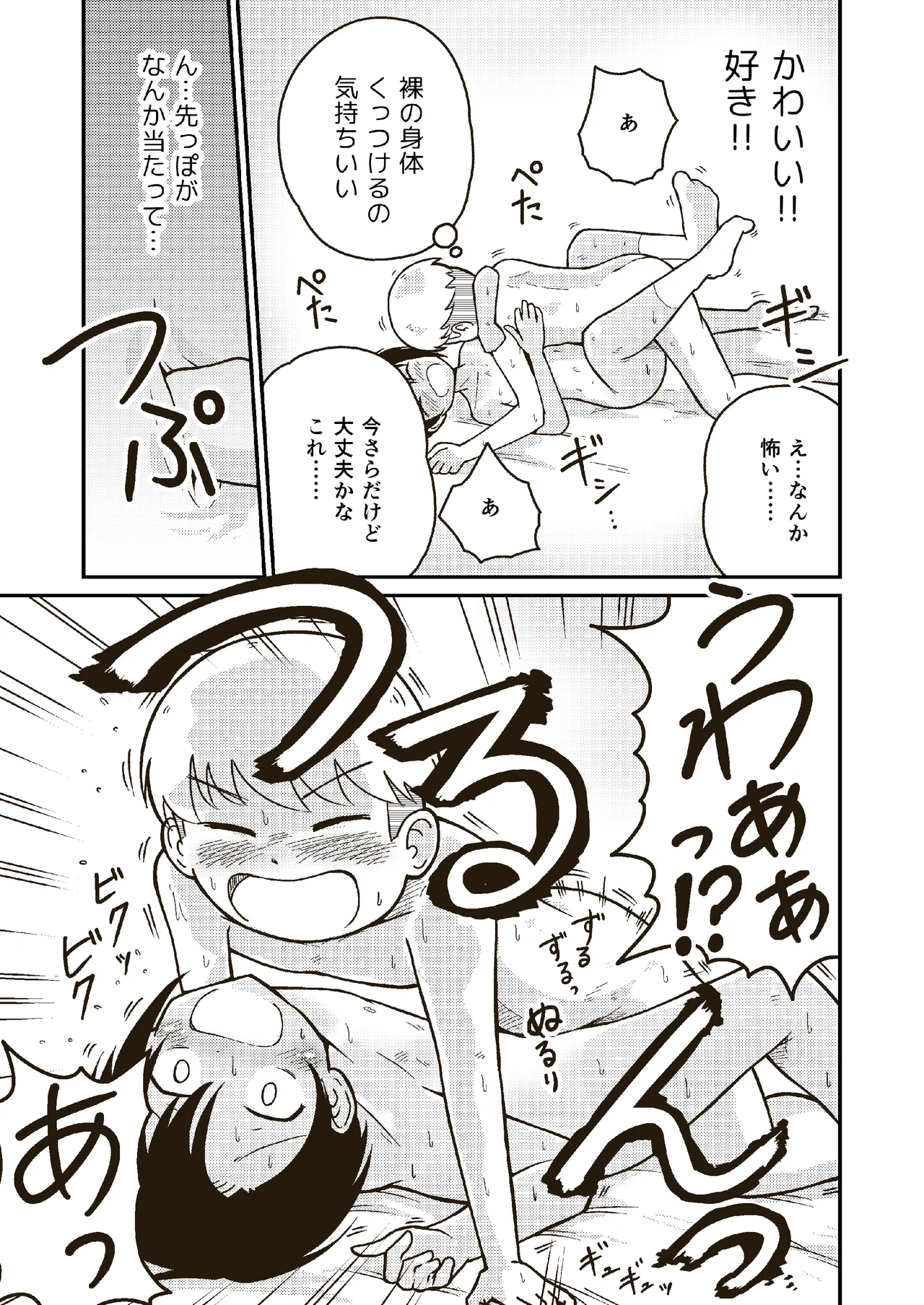 同じクラスのアキラくん - page22