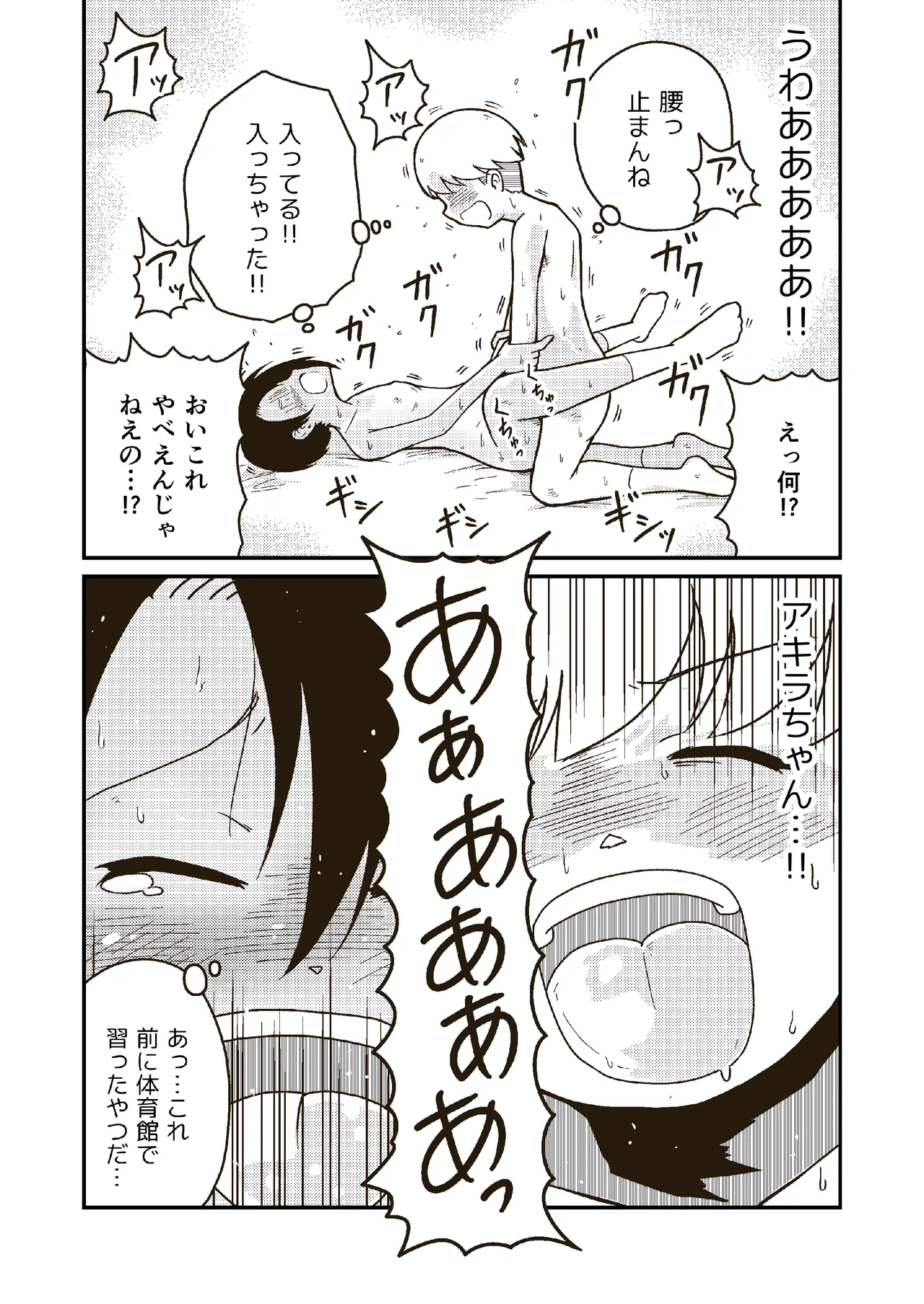 同じクラスのアキラくん - page23