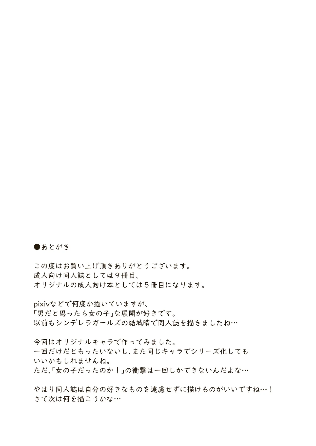 同じクラスのアキラくん - page26