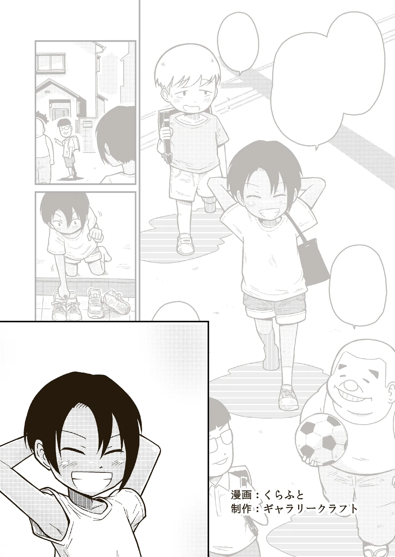 同じクラスのアキラくん - page28