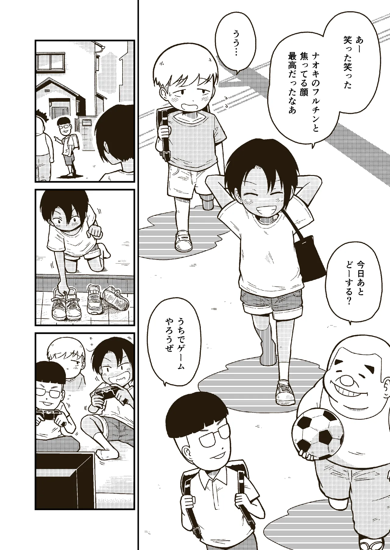 同じクラスのアキラくん - page3