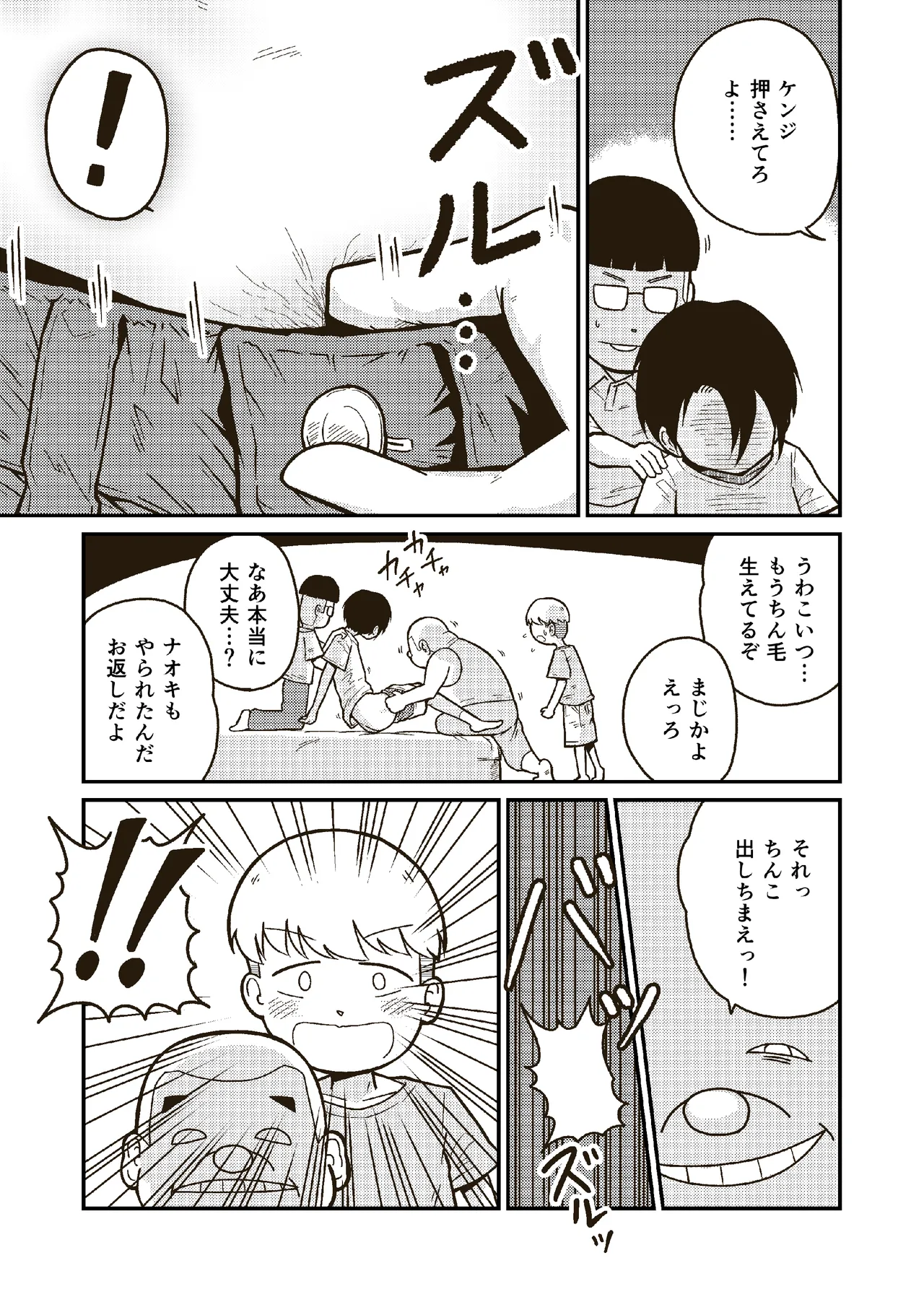 同じクラスのアキラくん - page6