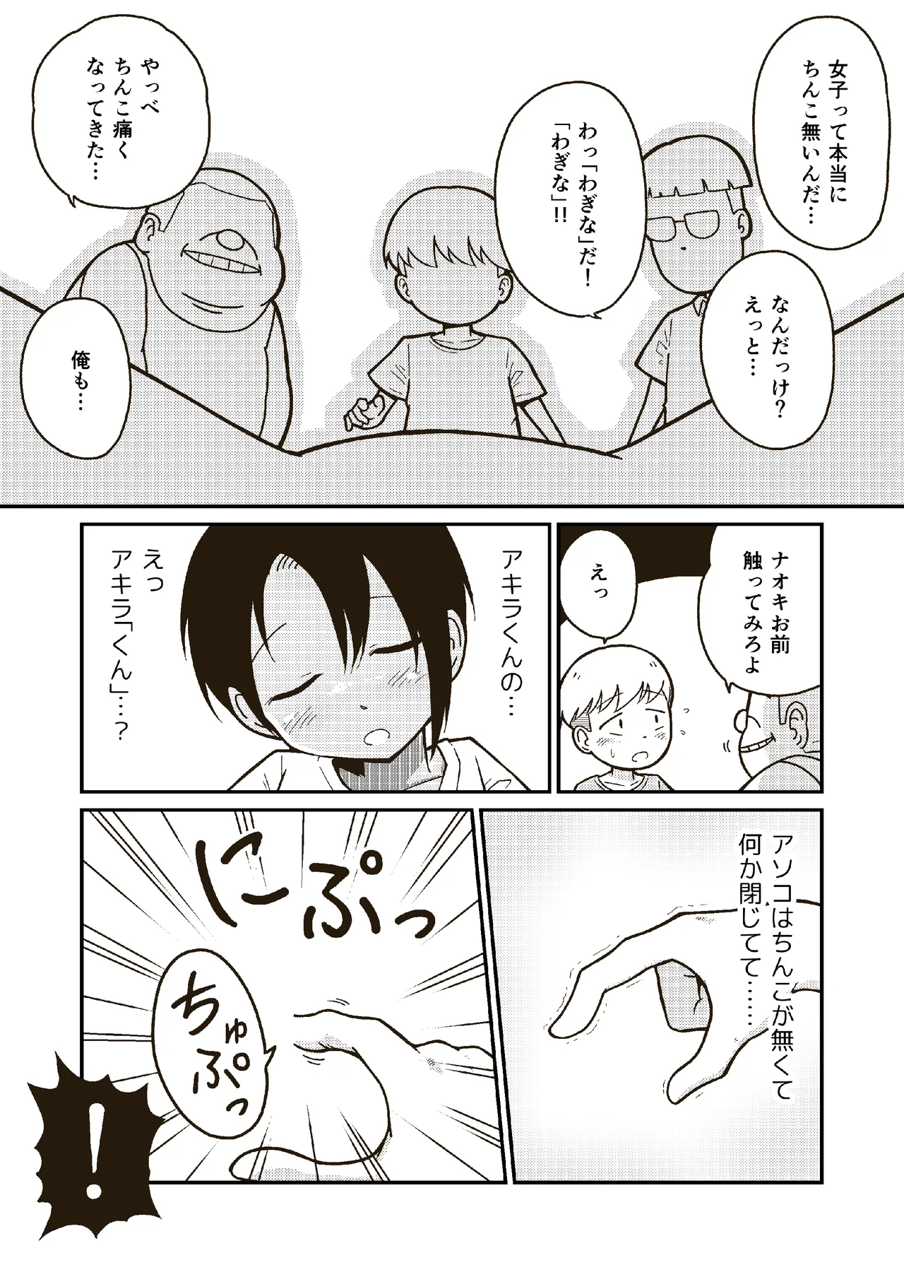 同じクラスのアキラくん - page8
