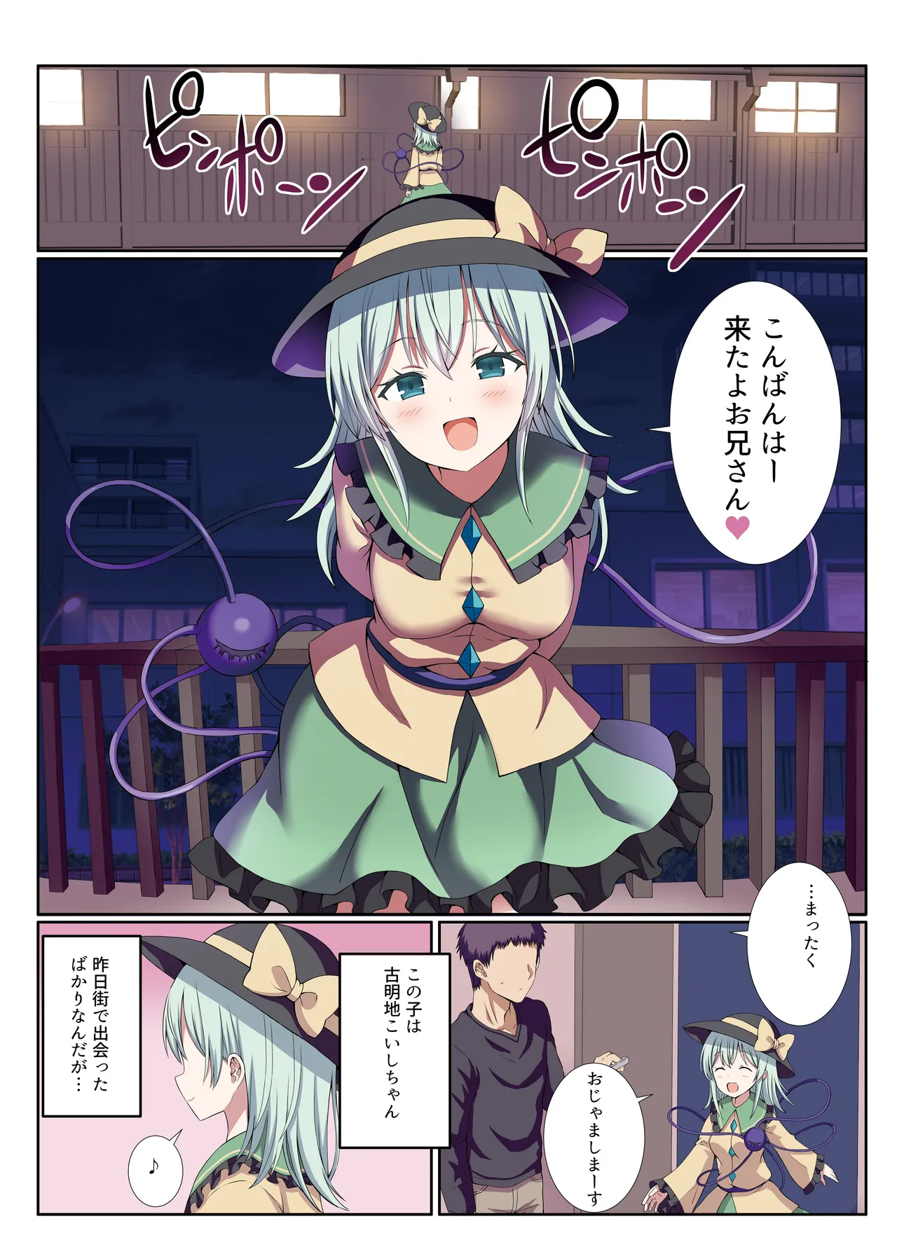 ヤンデレなこいしちゃんに一生愛され性活 - page2