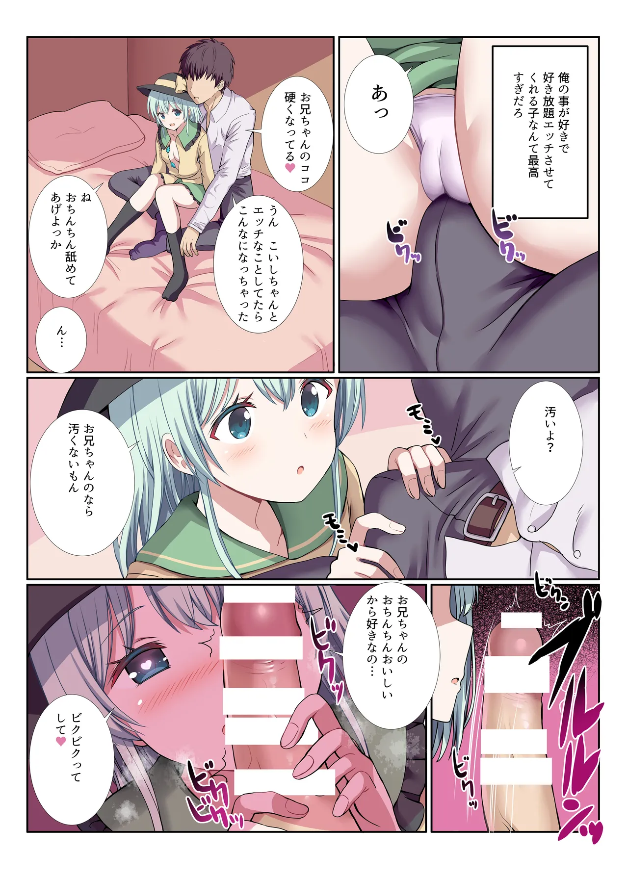 ヤンデレなこいしちゃんに一生愛され性活 - page7