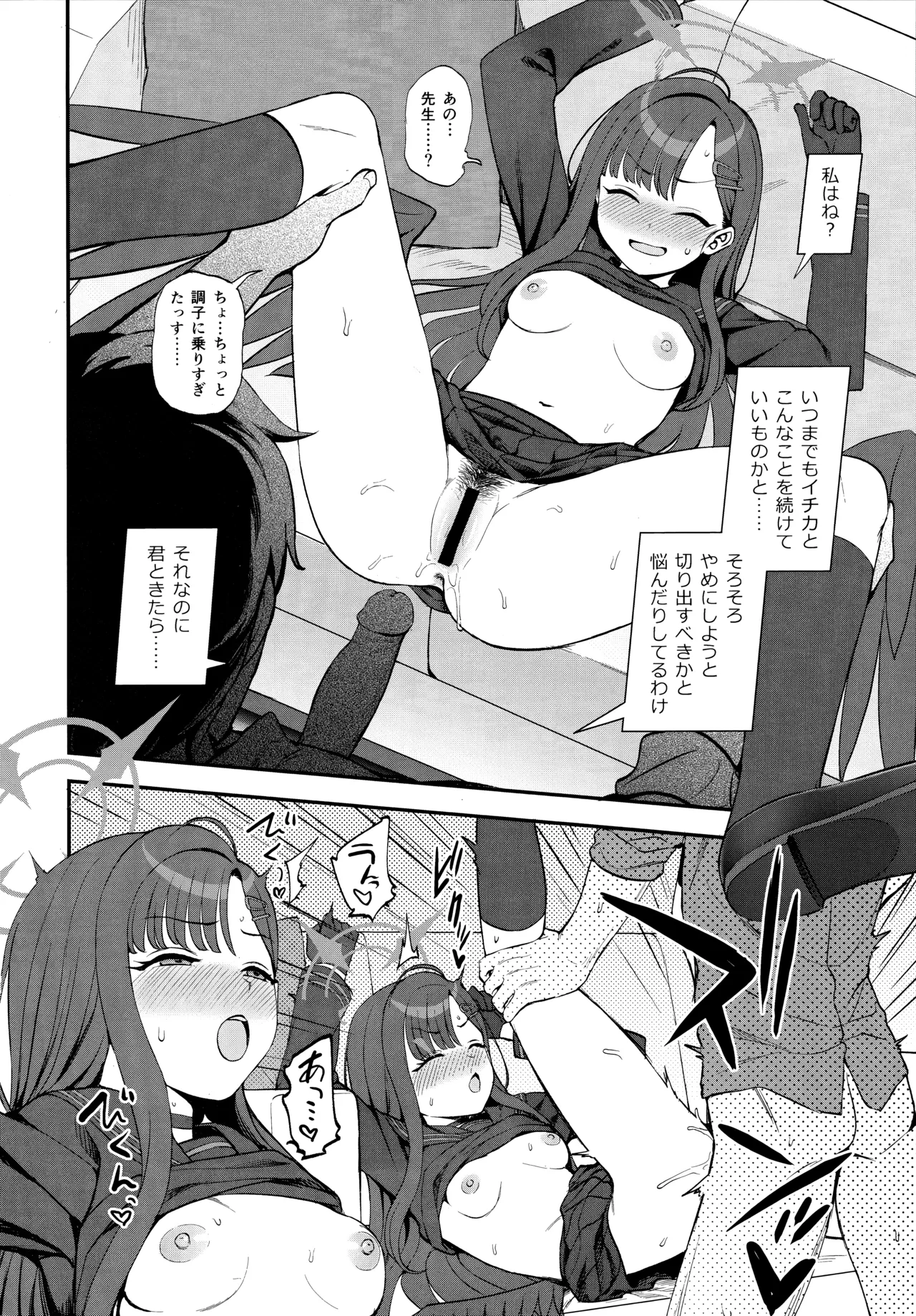 先生、ちょっといいっすか? - page13