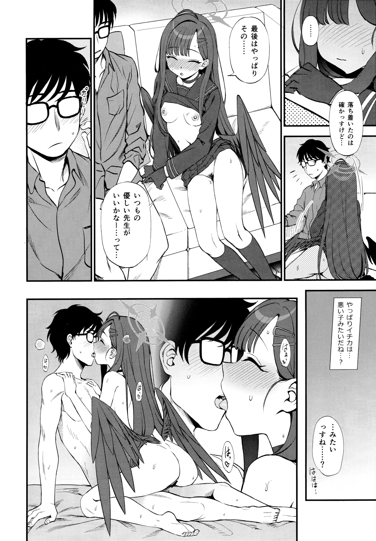 先生、ちょっといいっすか? - page17