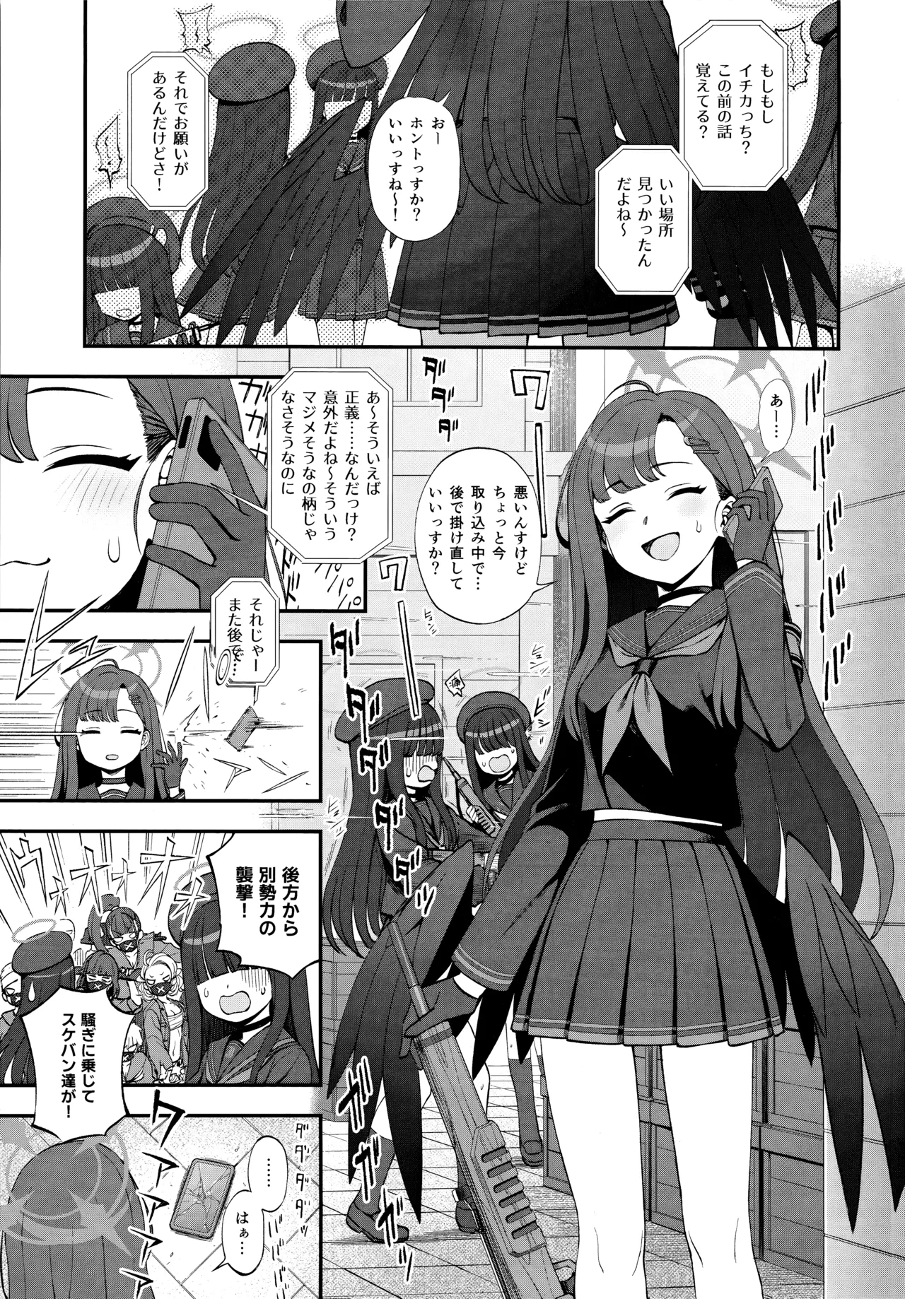 先生、ちょっといいっすか? - page2