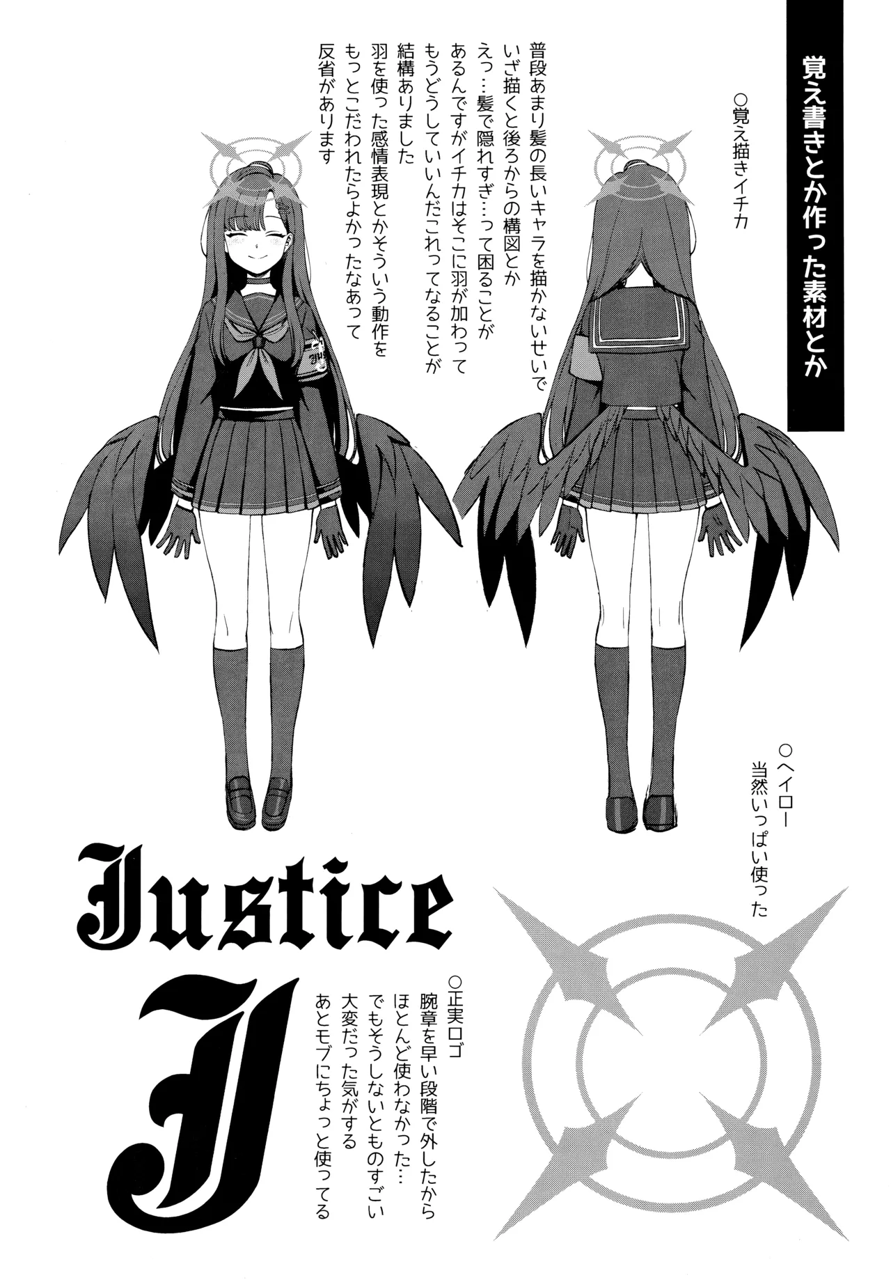 先生、ちょっといいっすか? - page23
