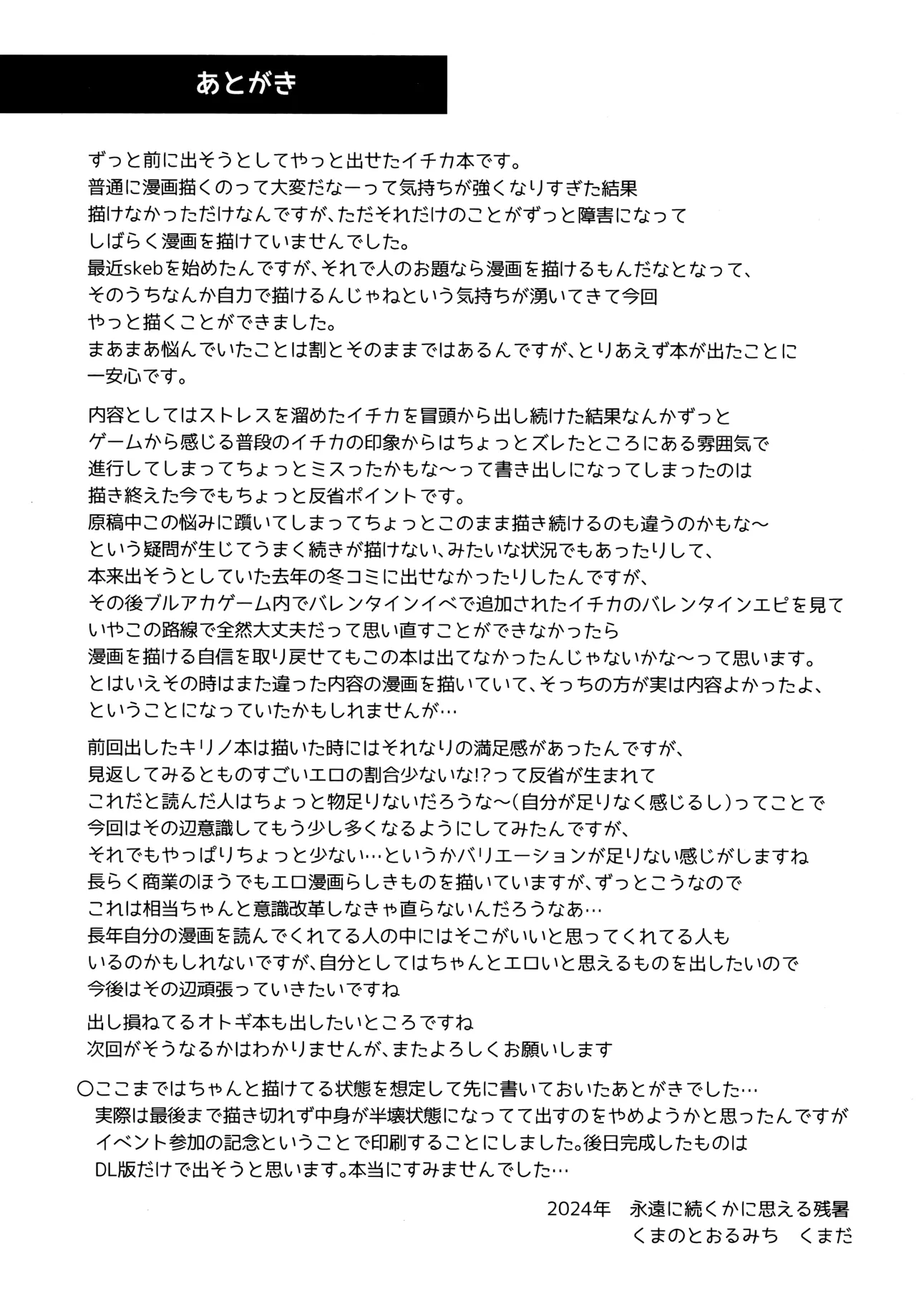 先生、ちょっといいっすか? - page24