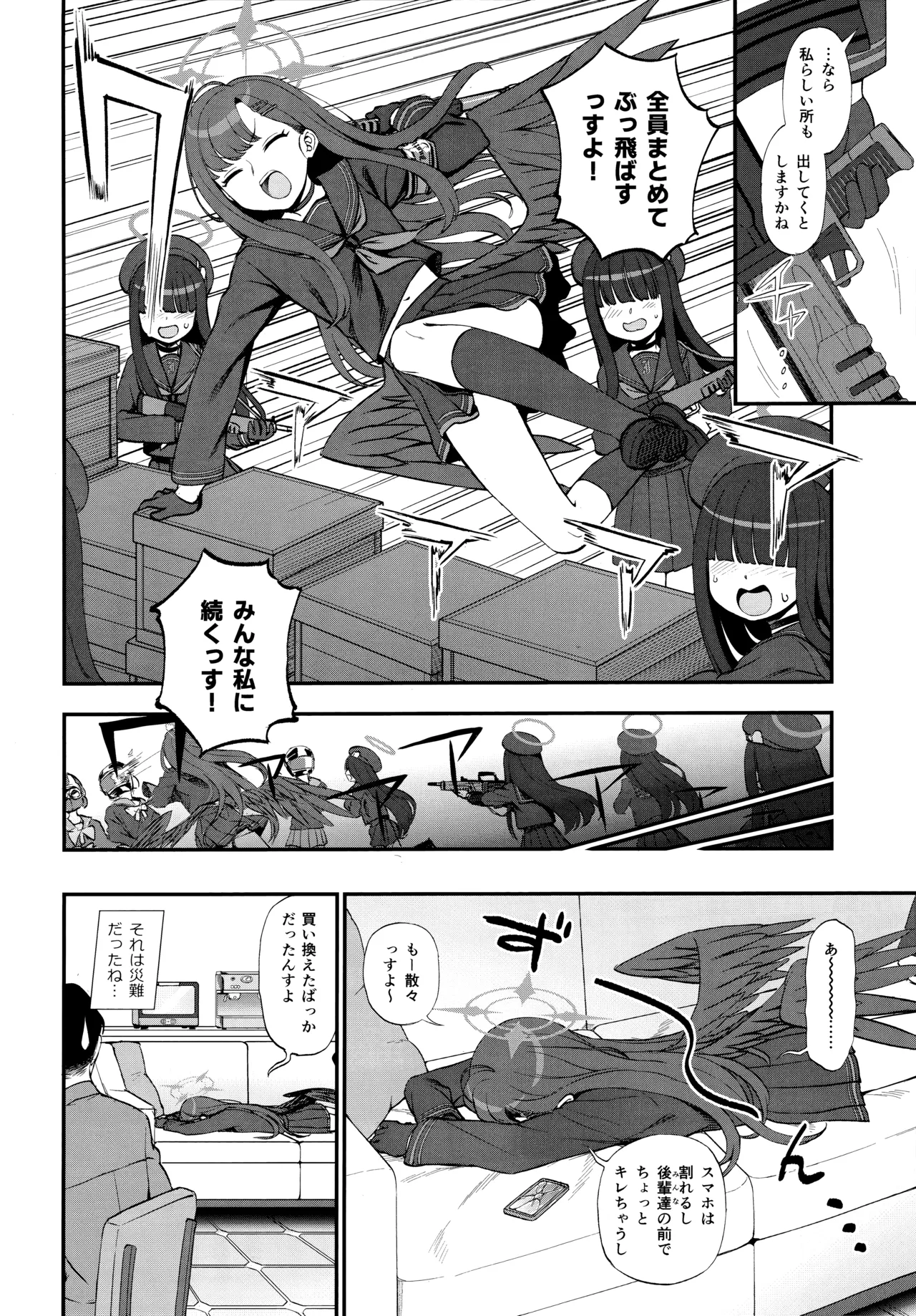 先生、ちょっといいっすか? - page3