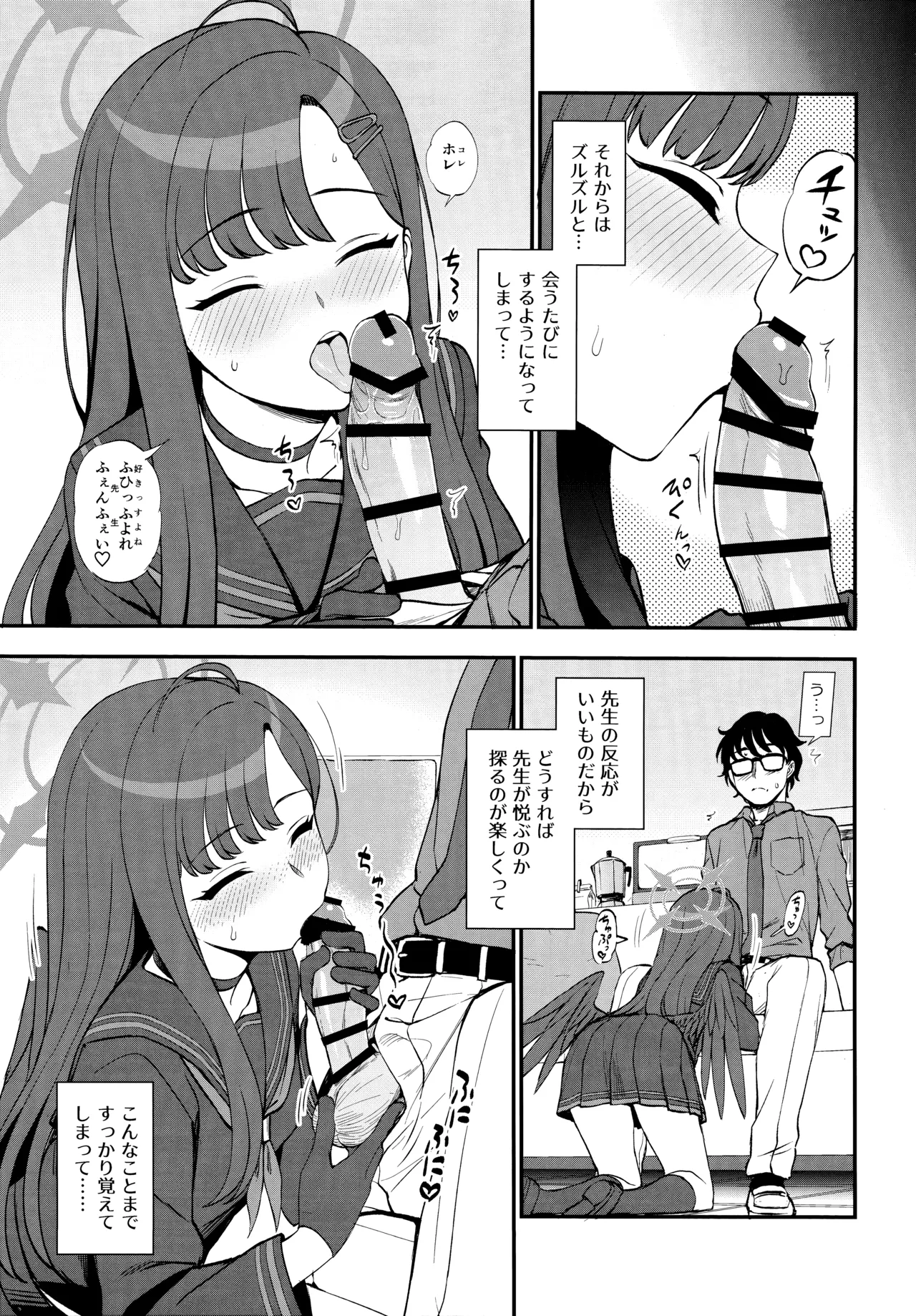 先生、ちょっといいっすか? - page6