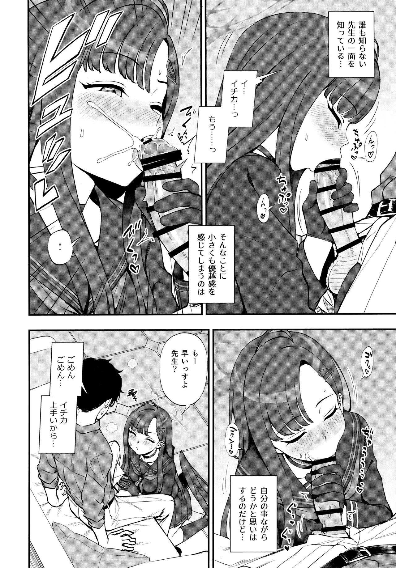 先生、ちょっといいっすか? - page7