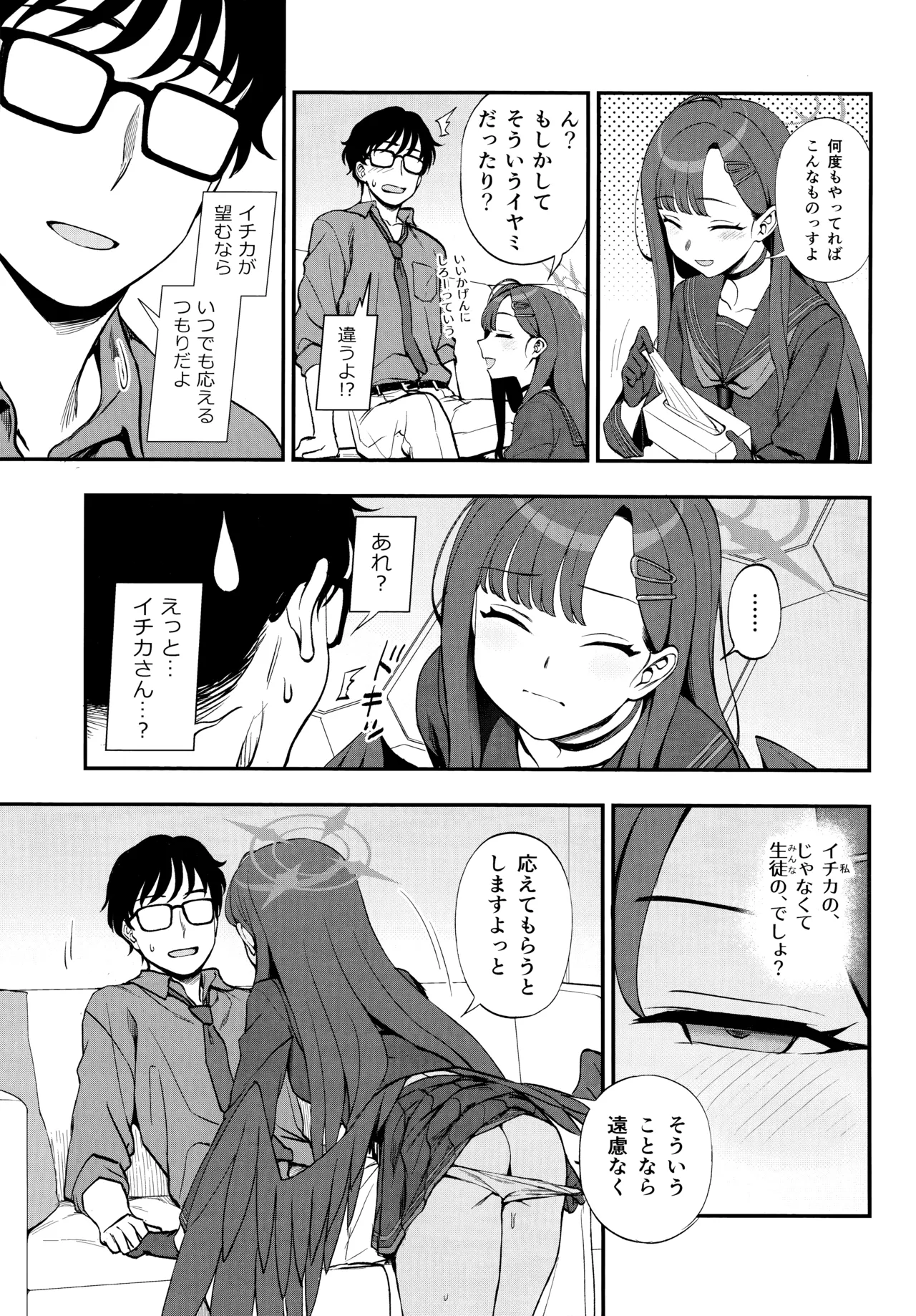 先生、ちょっといいっすか? - page8
