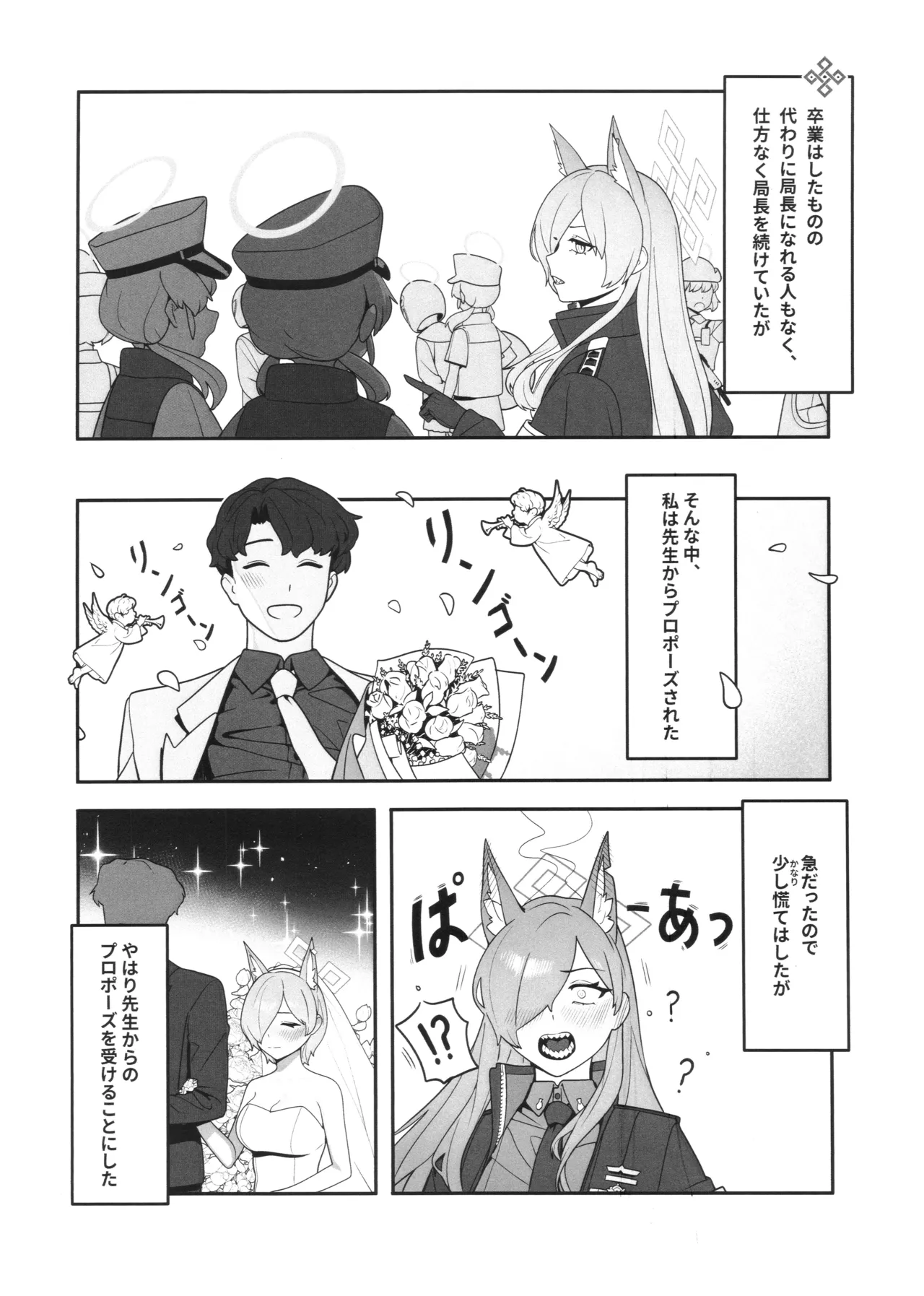 局長の休日 - page2
