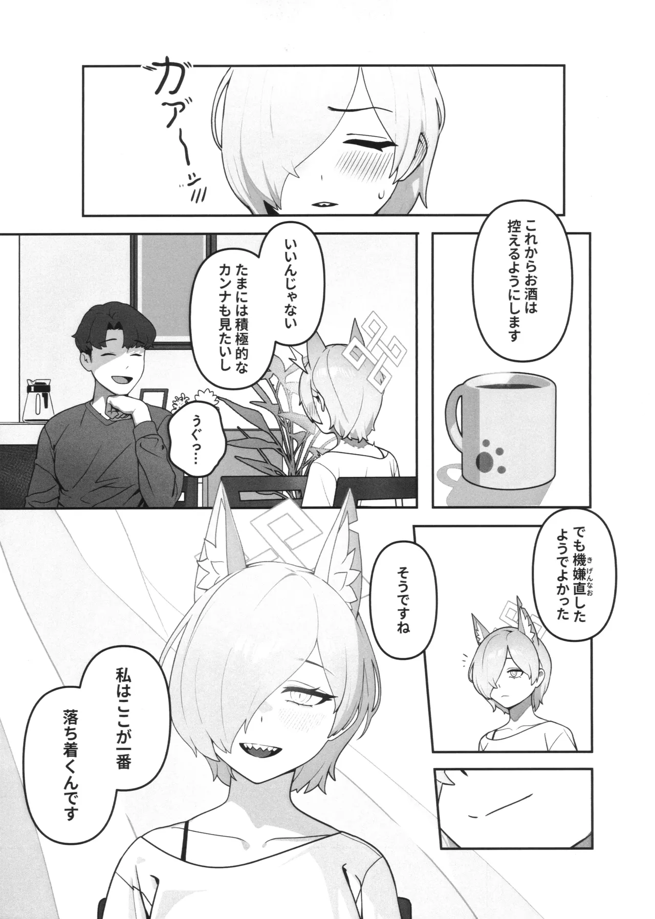 局長の休日 - page20