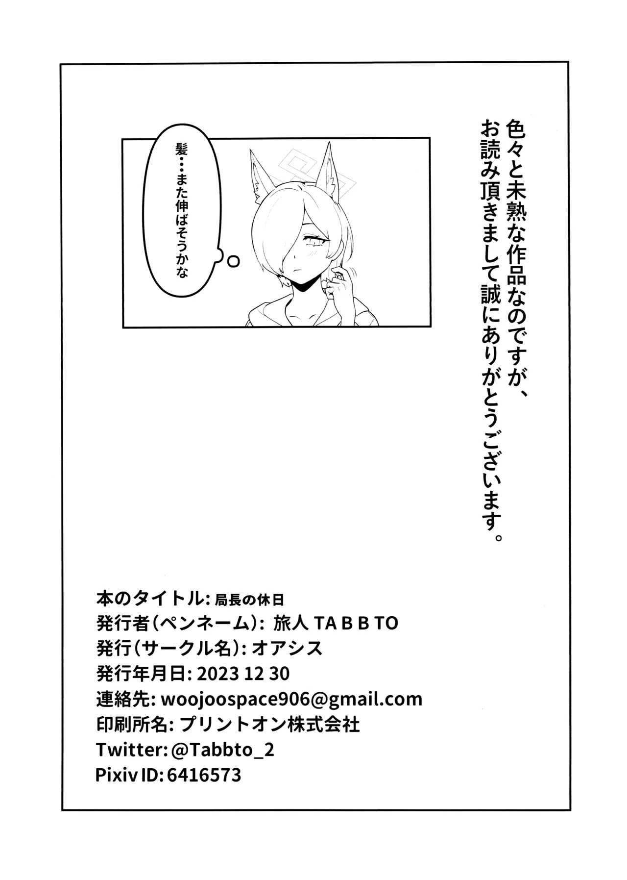 局長の休日 - page21
