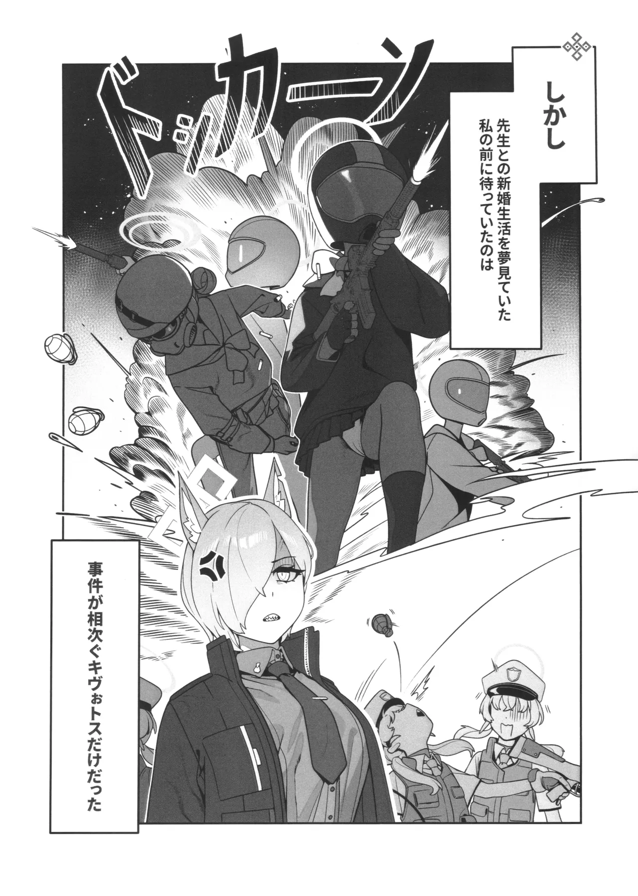 局長の休日 - page3
