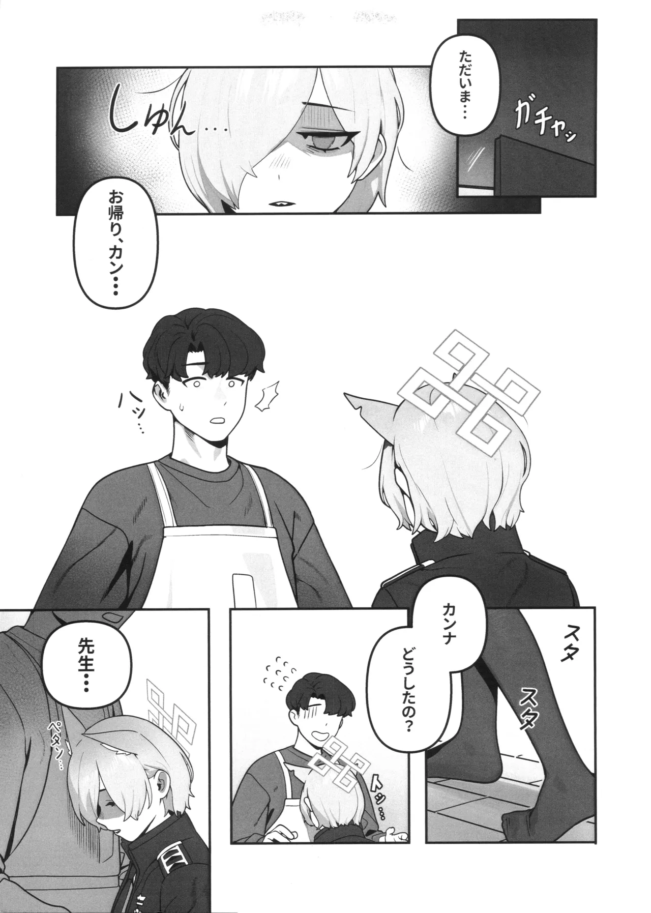 局長の休日 - page4