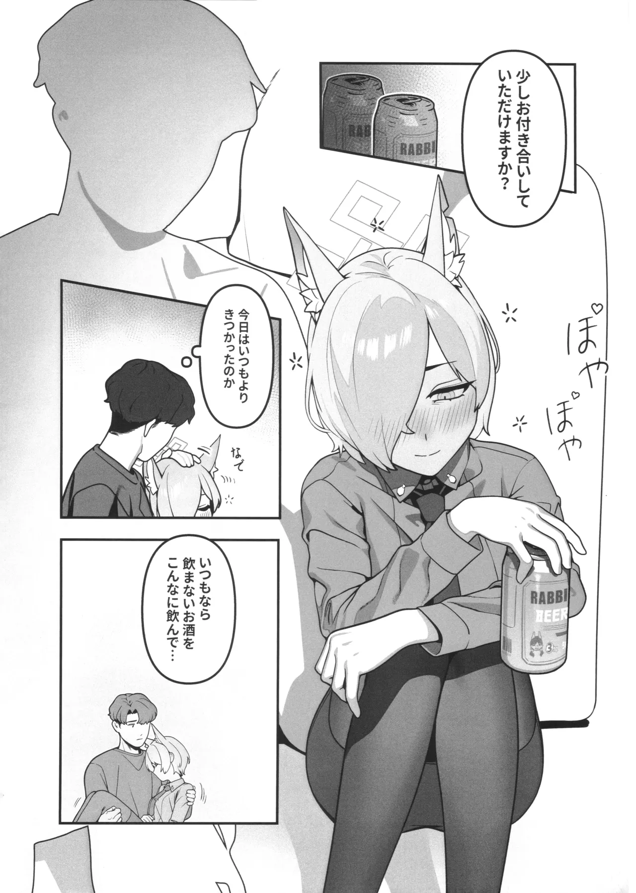 局長の休日 - page5