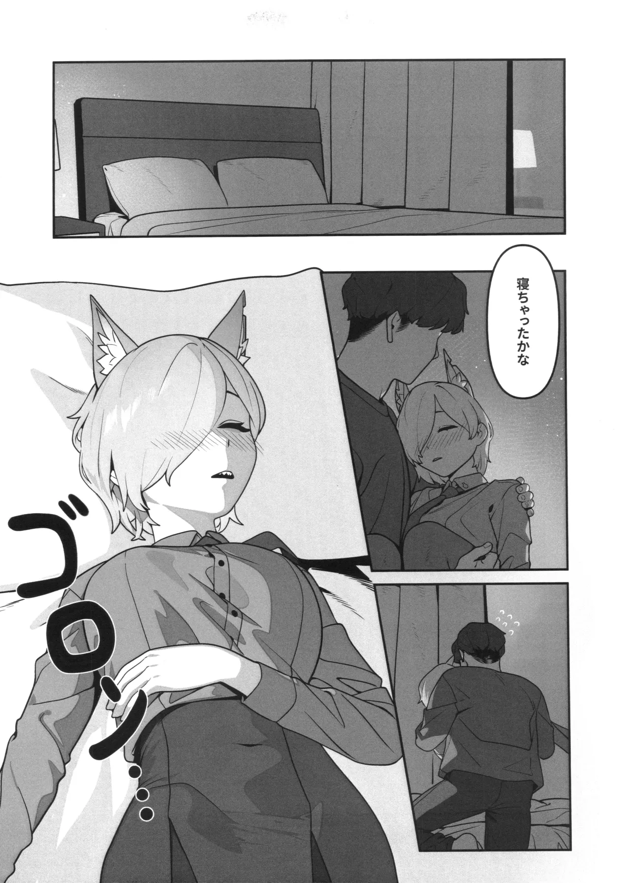 局長の休日 - page6