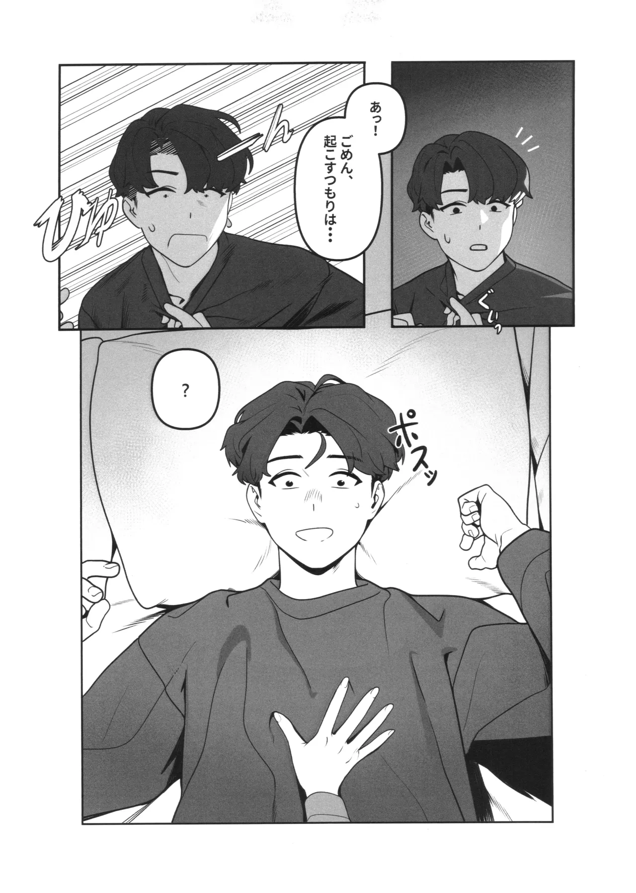 局長の休日 - page8