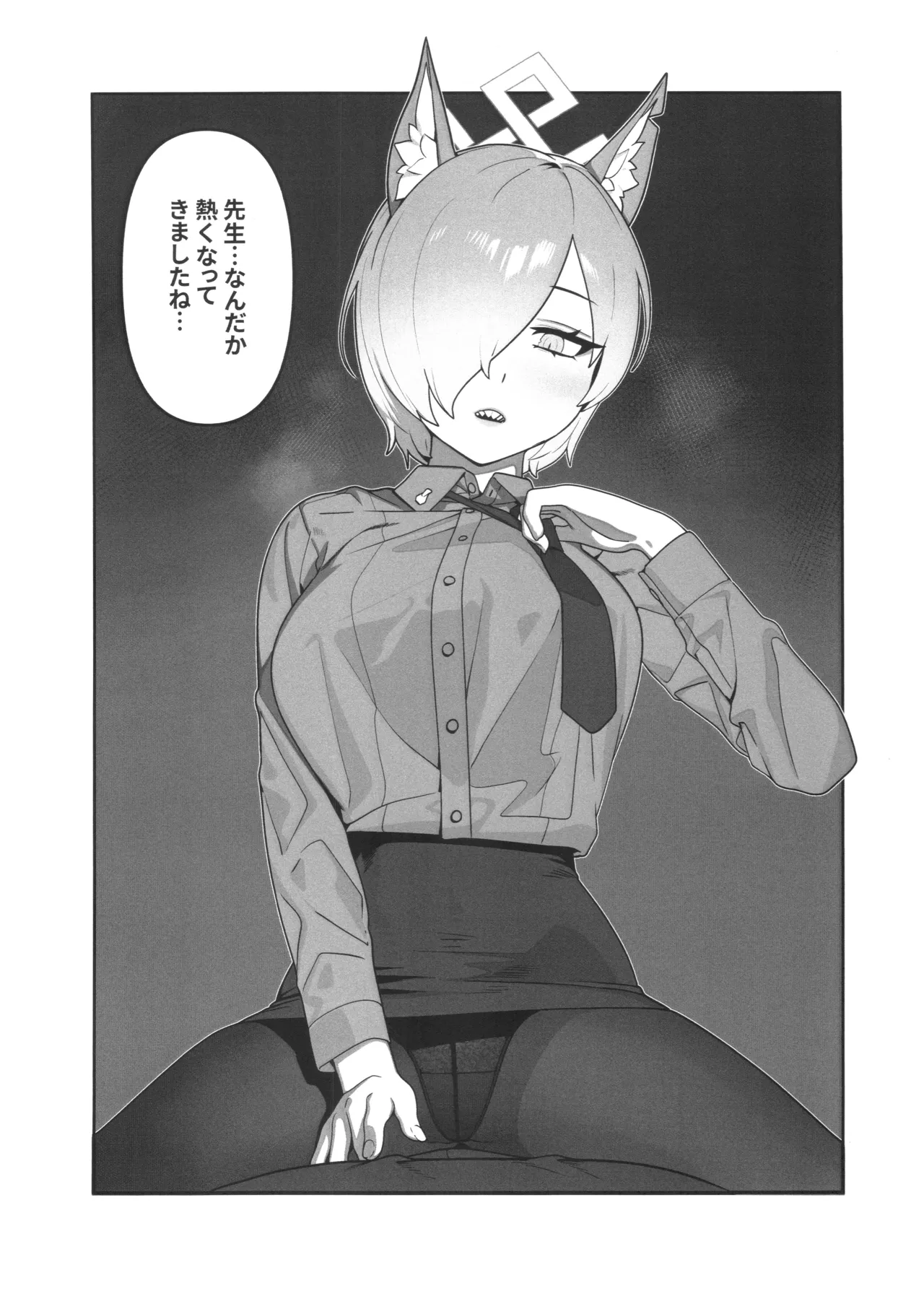 局長の休日 - page9