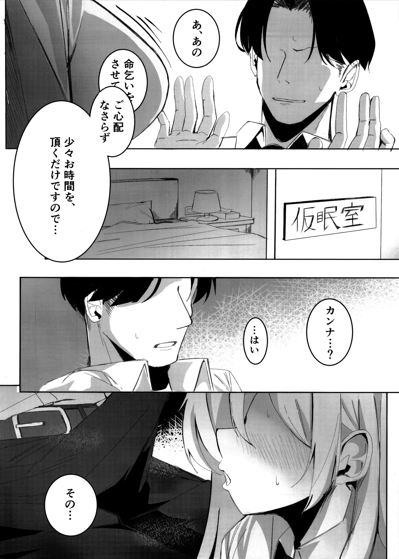 先生、契約は絶対ですよ？ - page11