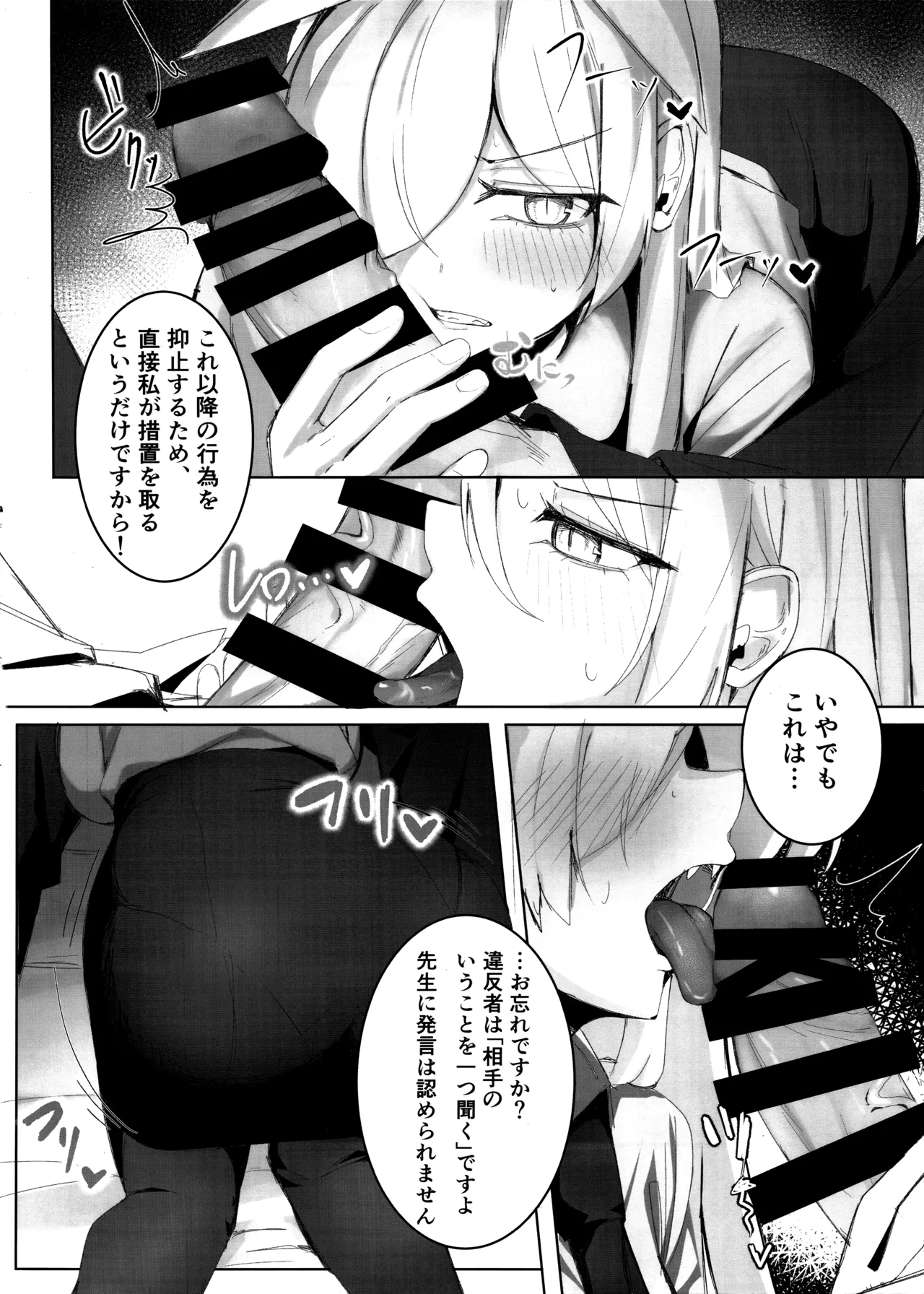 先生、契約は絶対ですよ？ - page13