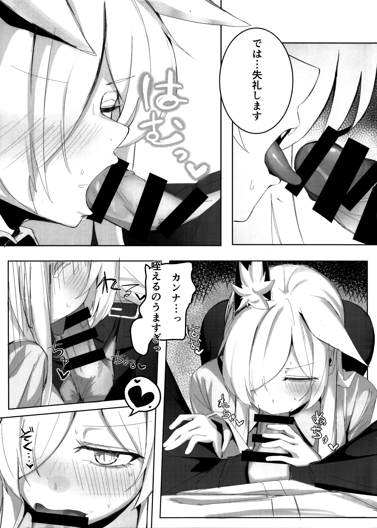 先生、契約は絶対ですよ？ - page14