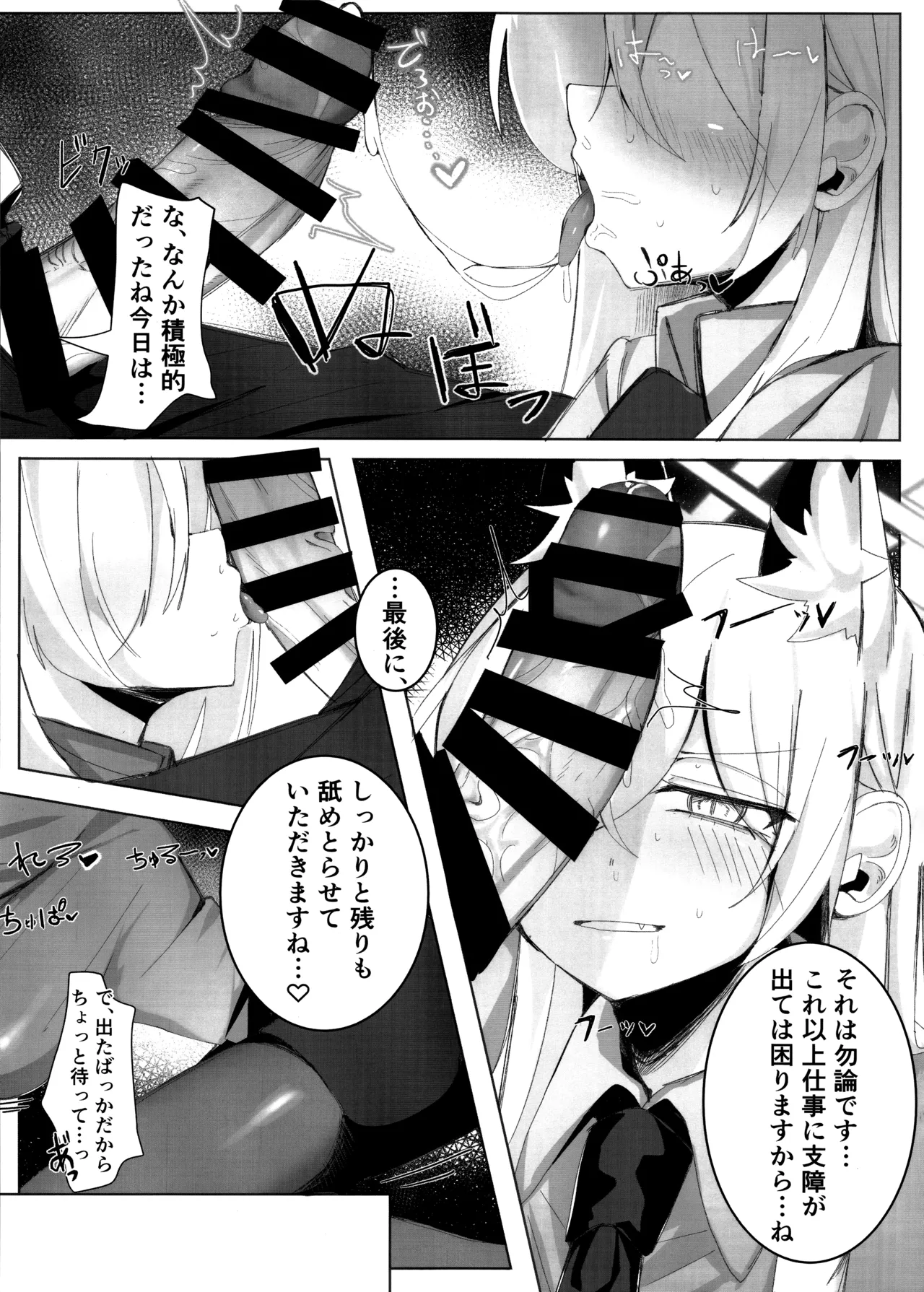 先生、契約は絶対ですよ？ - page16