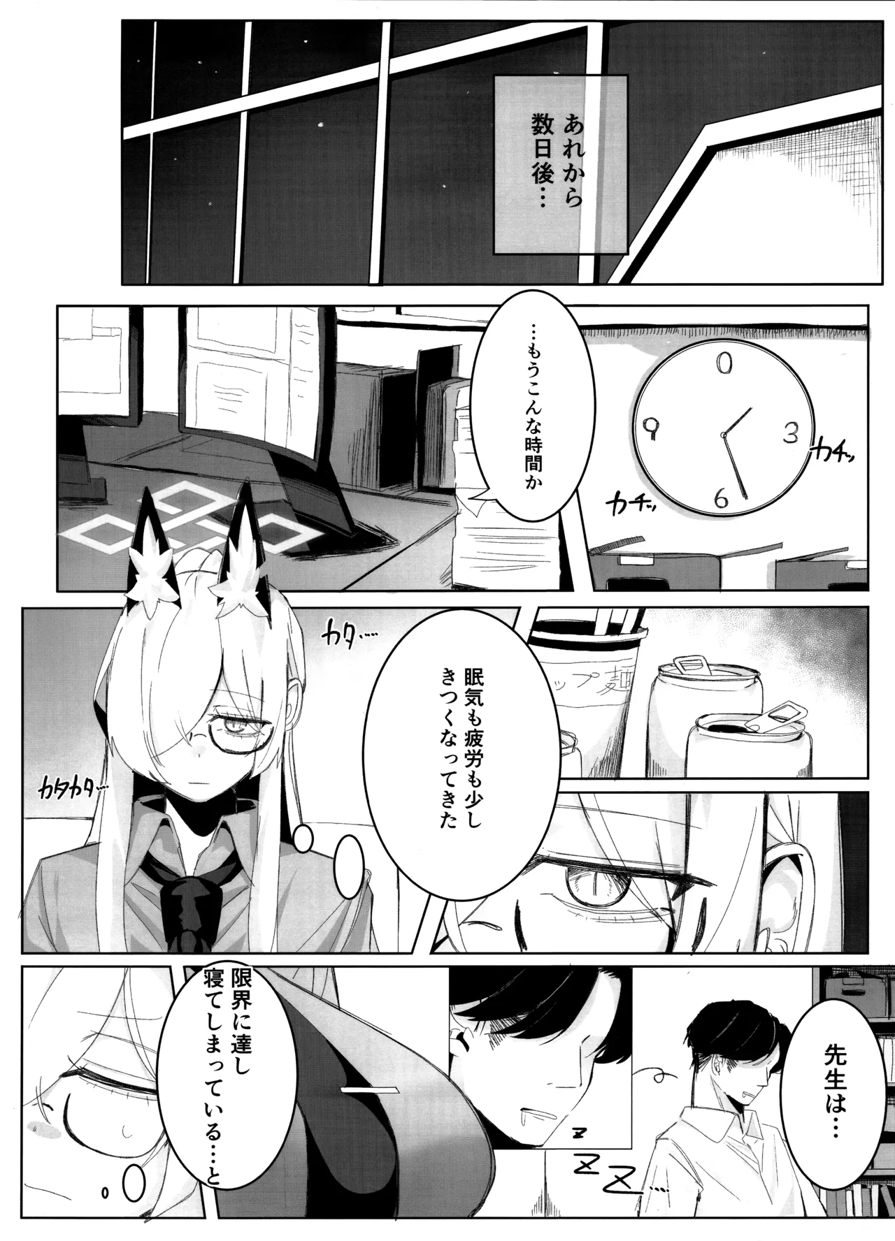 先生、契約は絶対ですよ？ - page17