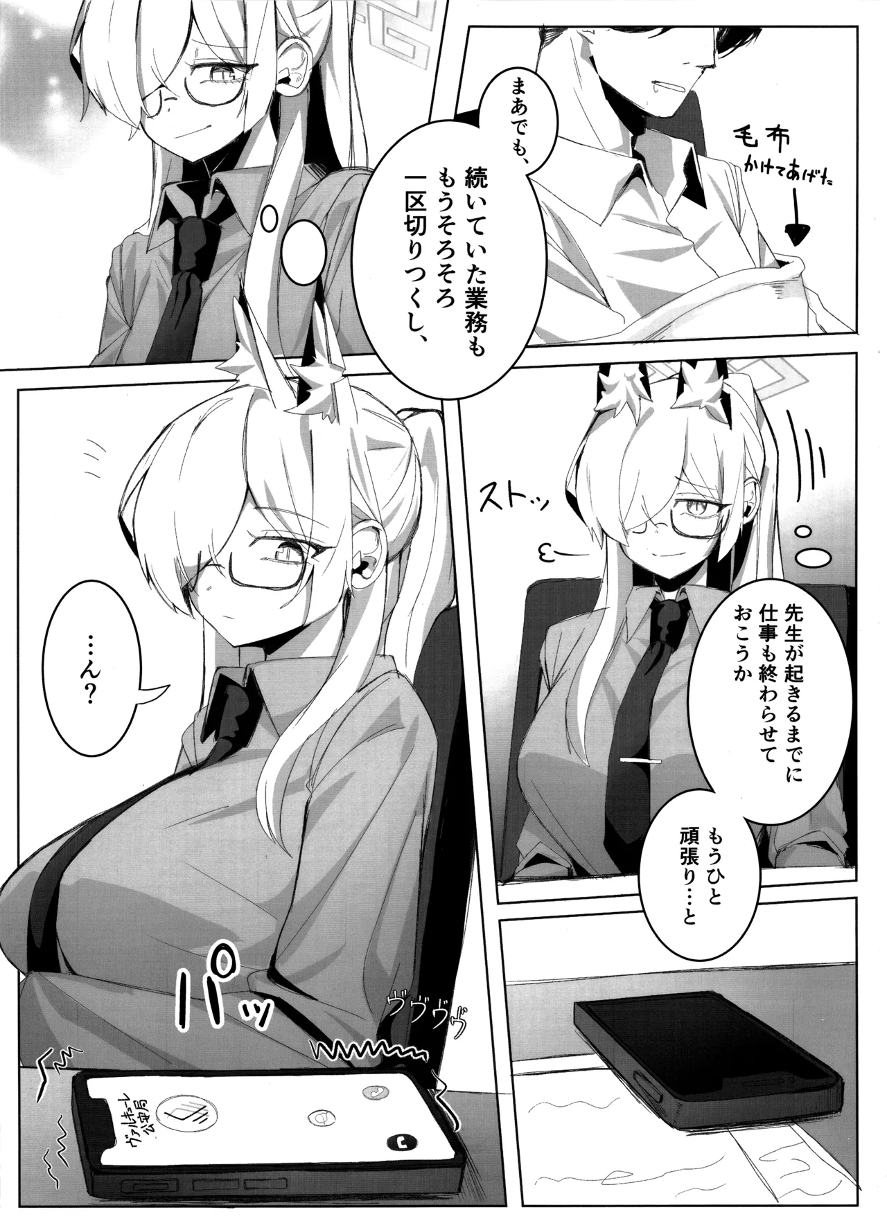 先生、契約は絶対ですよ？ - page18